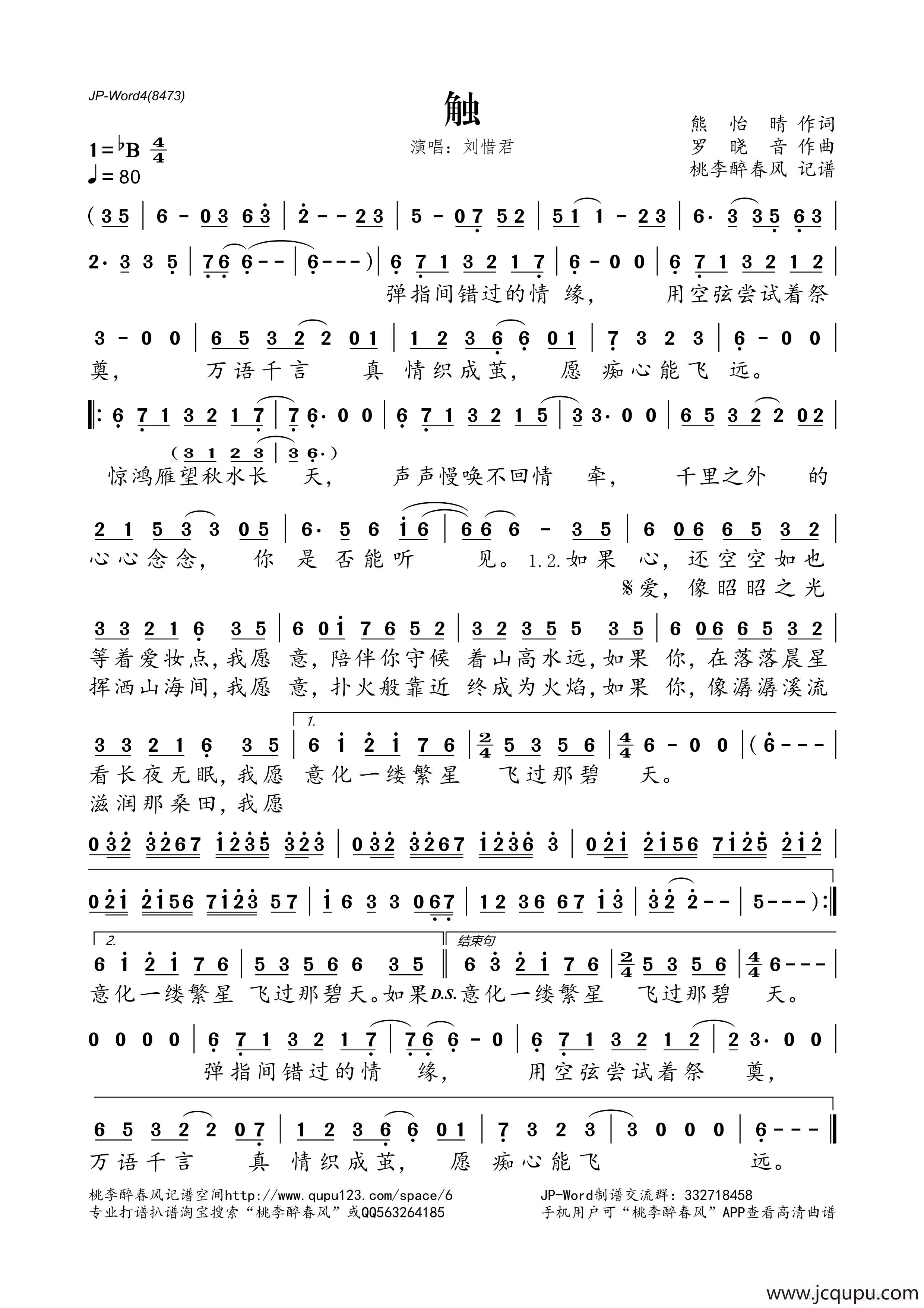 触（《剑网3·曲云传》舞台剧宣传曲）简谱