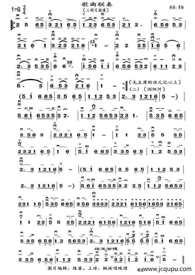 歌曲联奏（二胡弓指谱）简谱