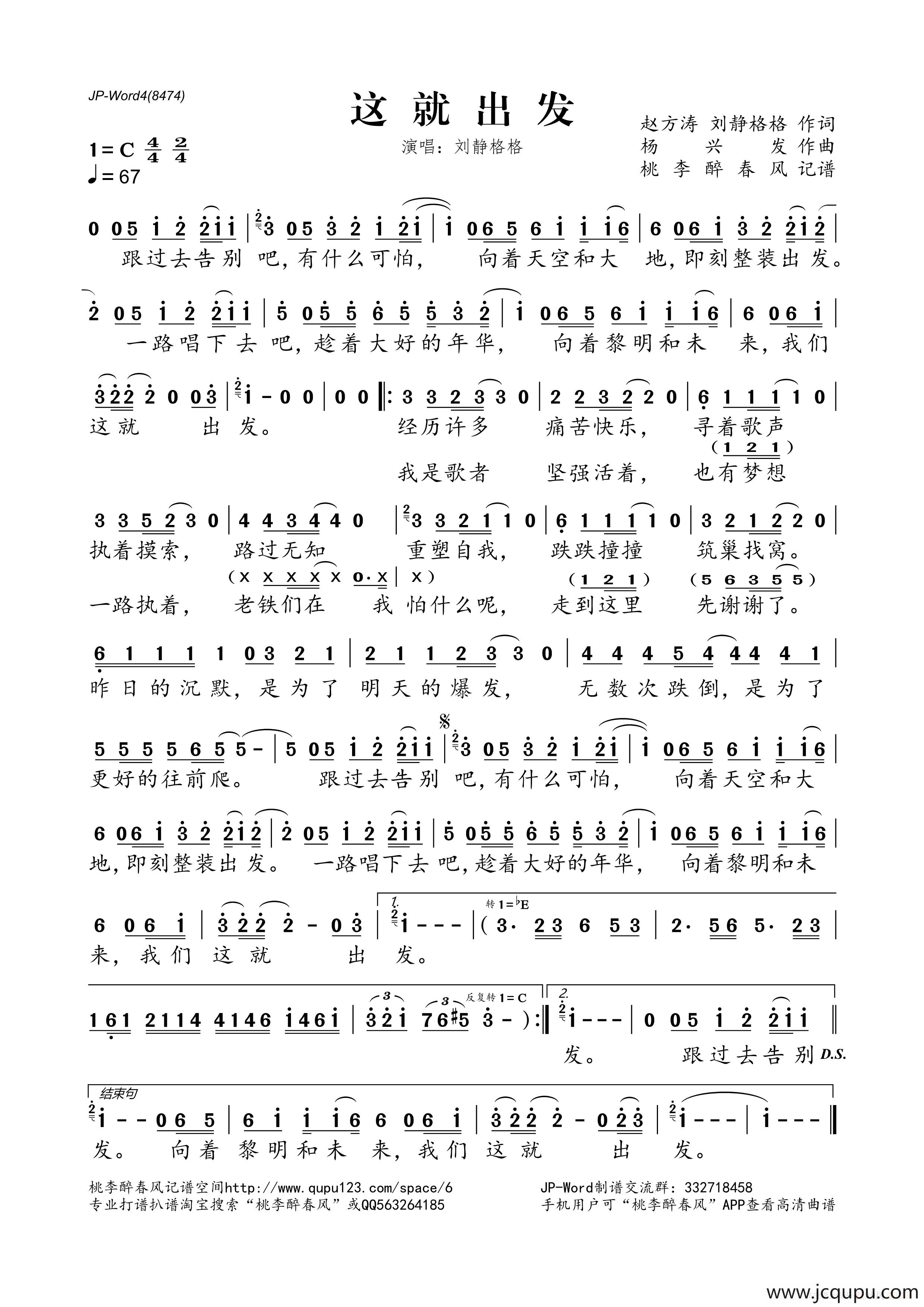 这就出发简谱
