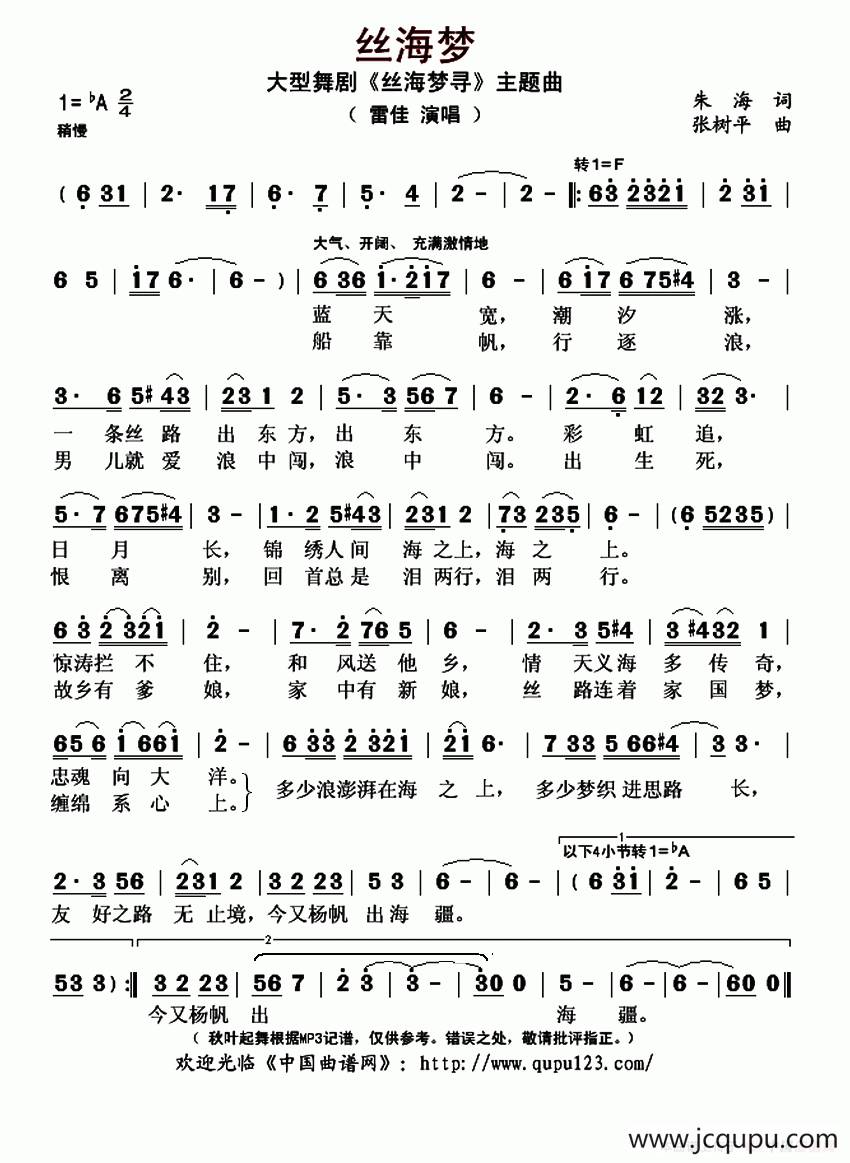 丝海梦（大型舞剧《丝海梦寻》主题曲）简谱