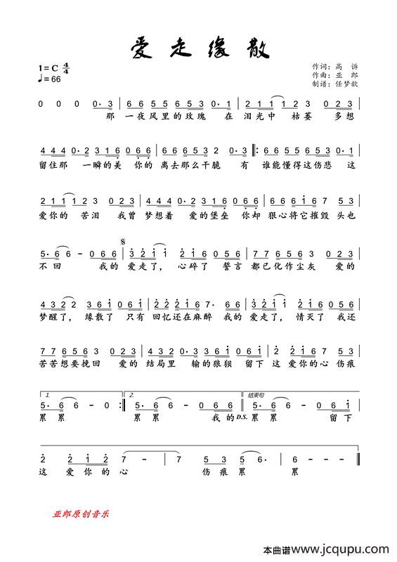 爱走缘散简谱