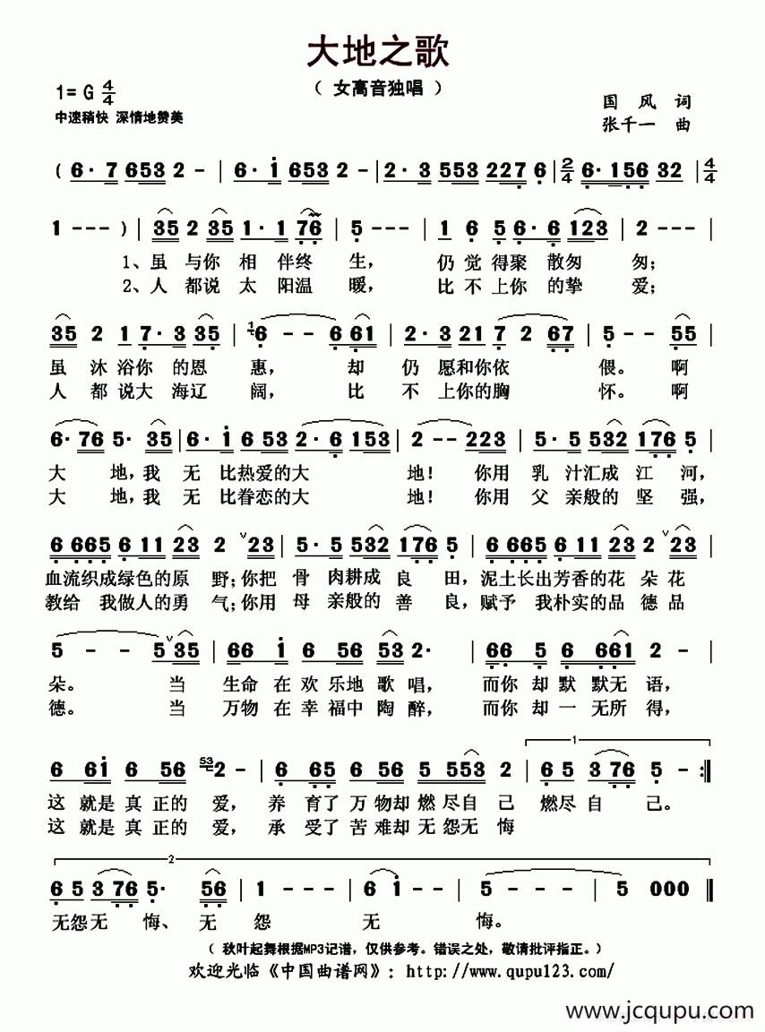 大地之歌（国风词 张千一曲）简谱