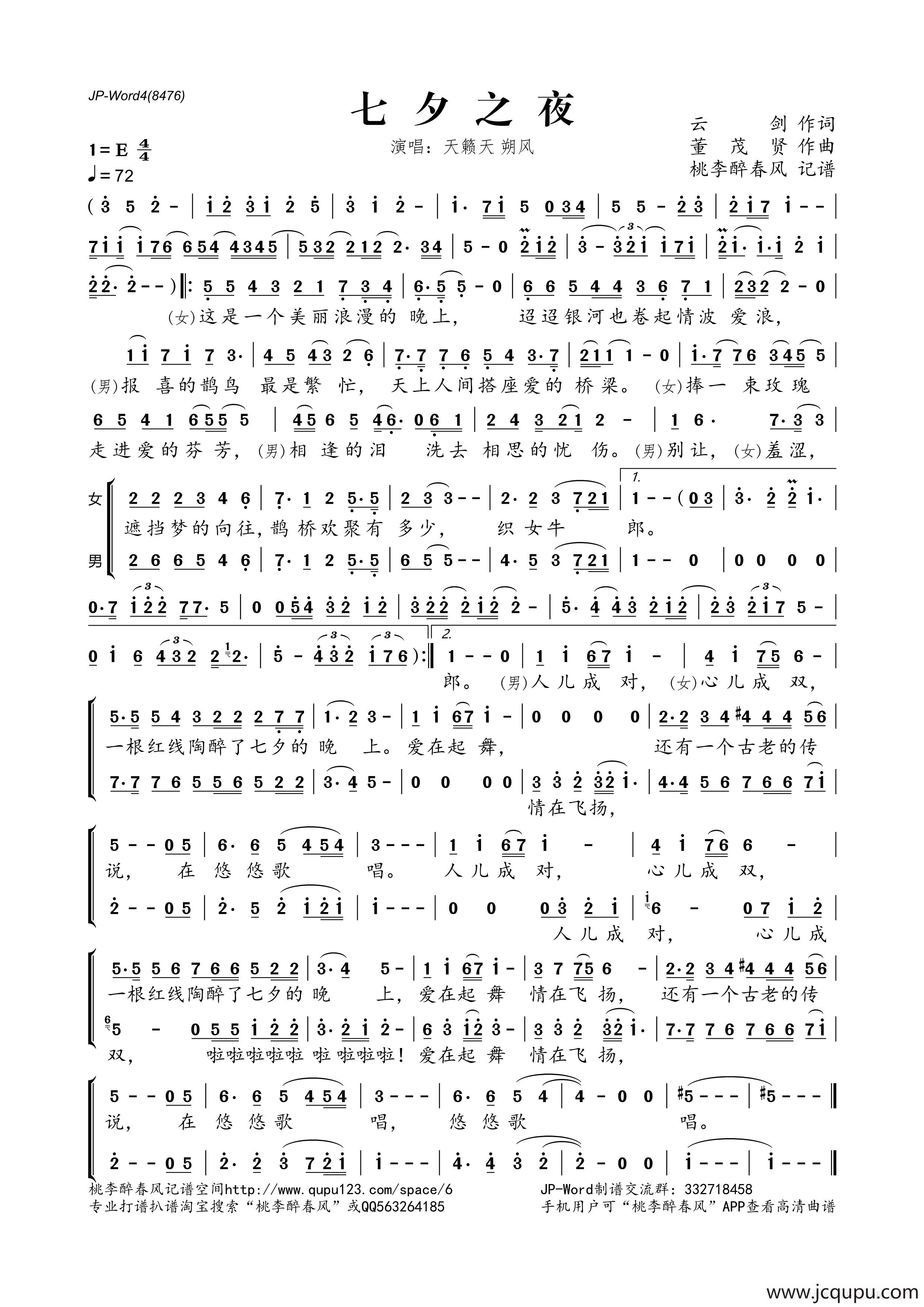 七夕之夜简谱