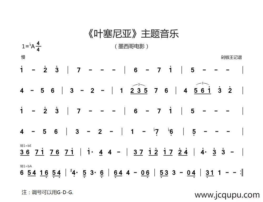 《叶塞尼亚》主题曲简谱