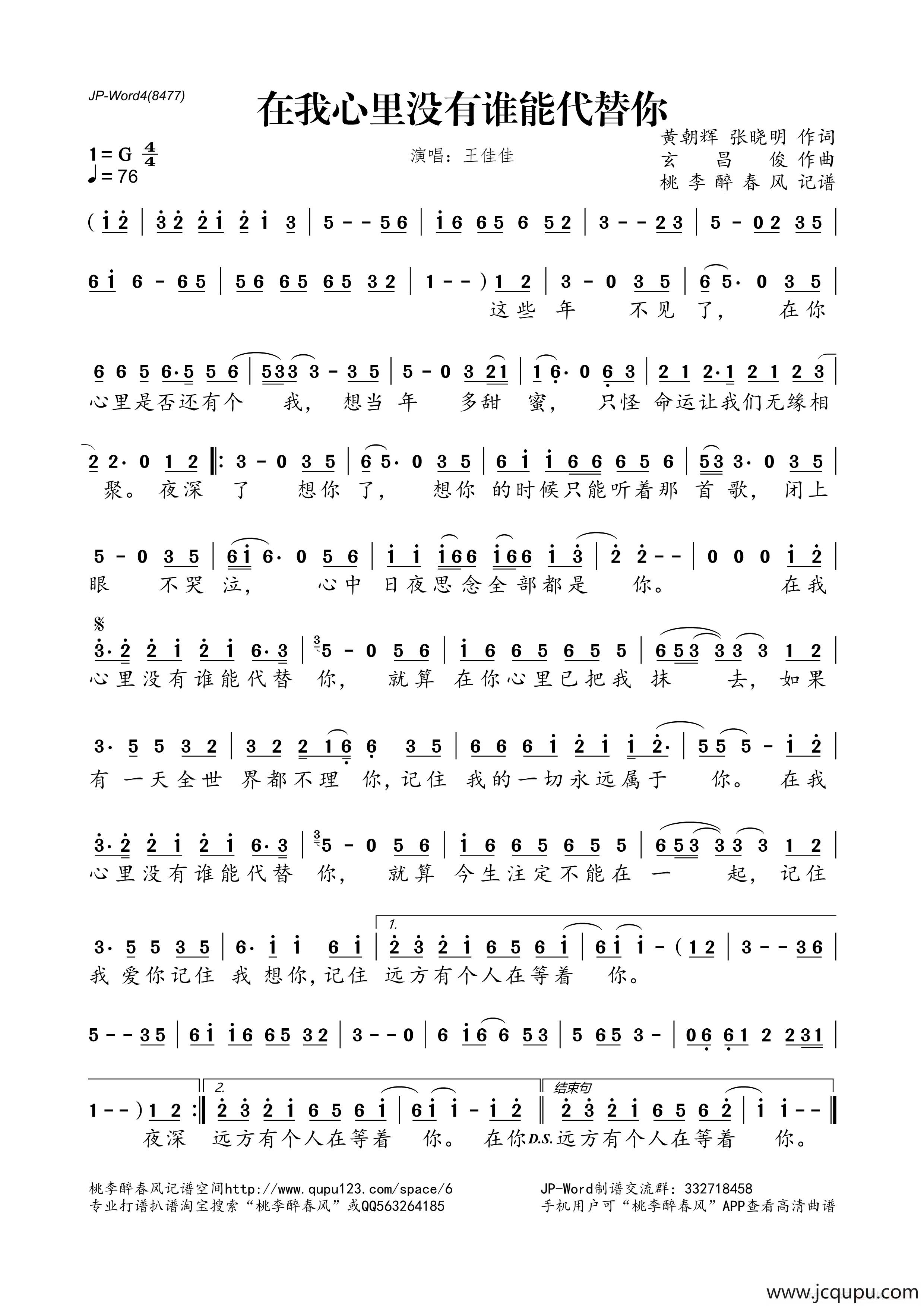 ​在我心里没有谁能代替你简谱