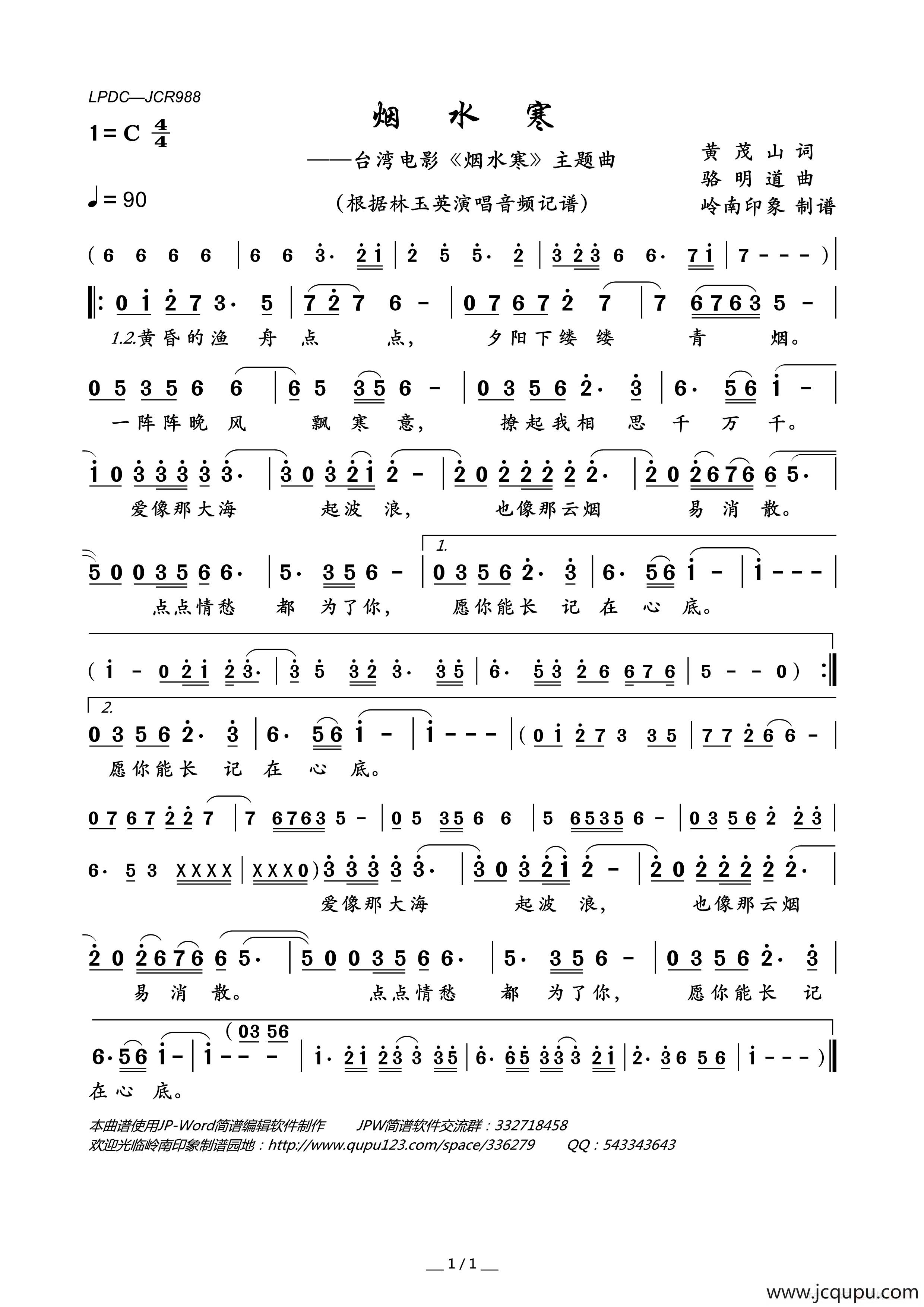 烟水寒（台湾电影《烟水寒》主题曲）简谱