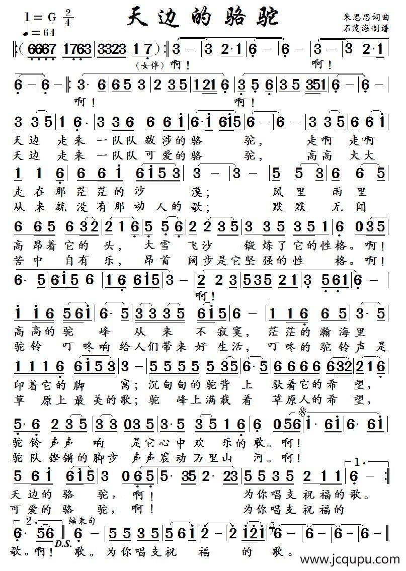 天边的骆驼 （朱思思词曲 蒋大为演唱）简谱