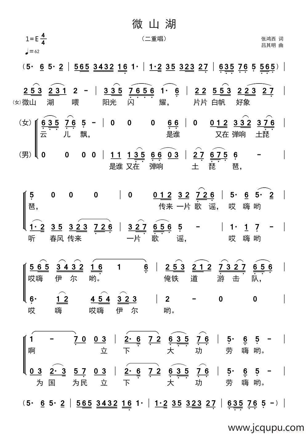 微山湖（二重唱）简谱