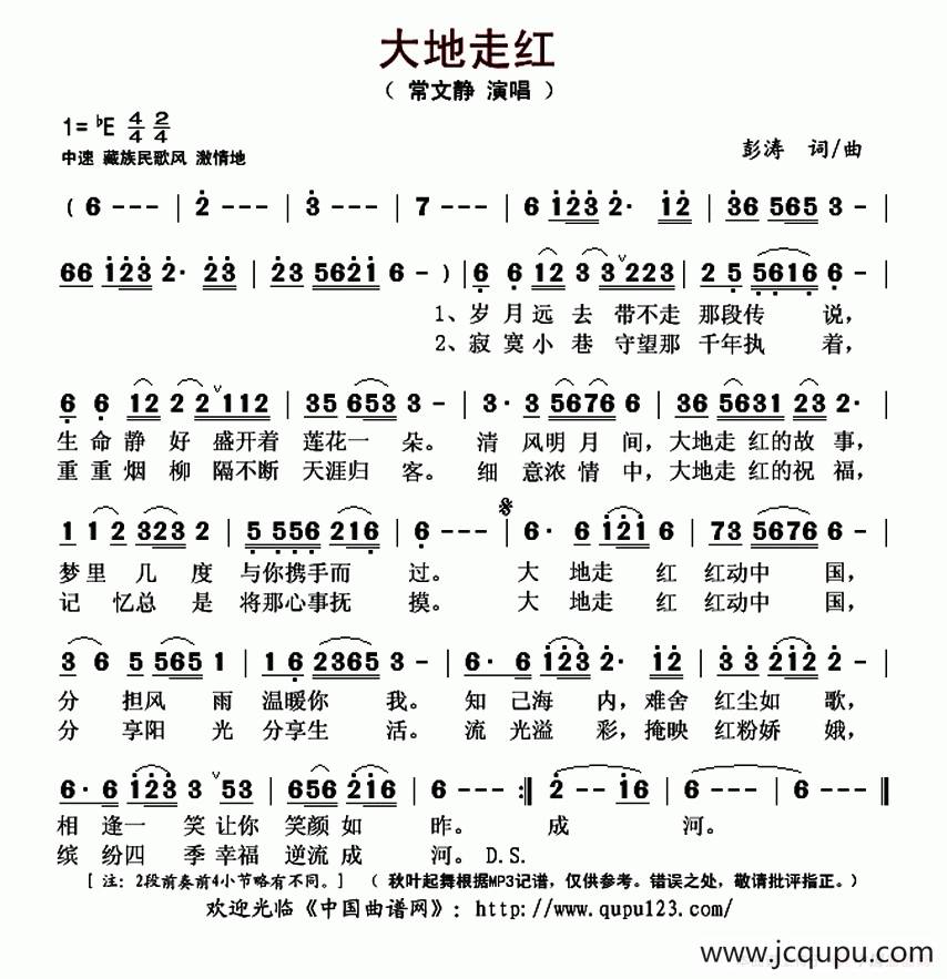 大地走红简谱