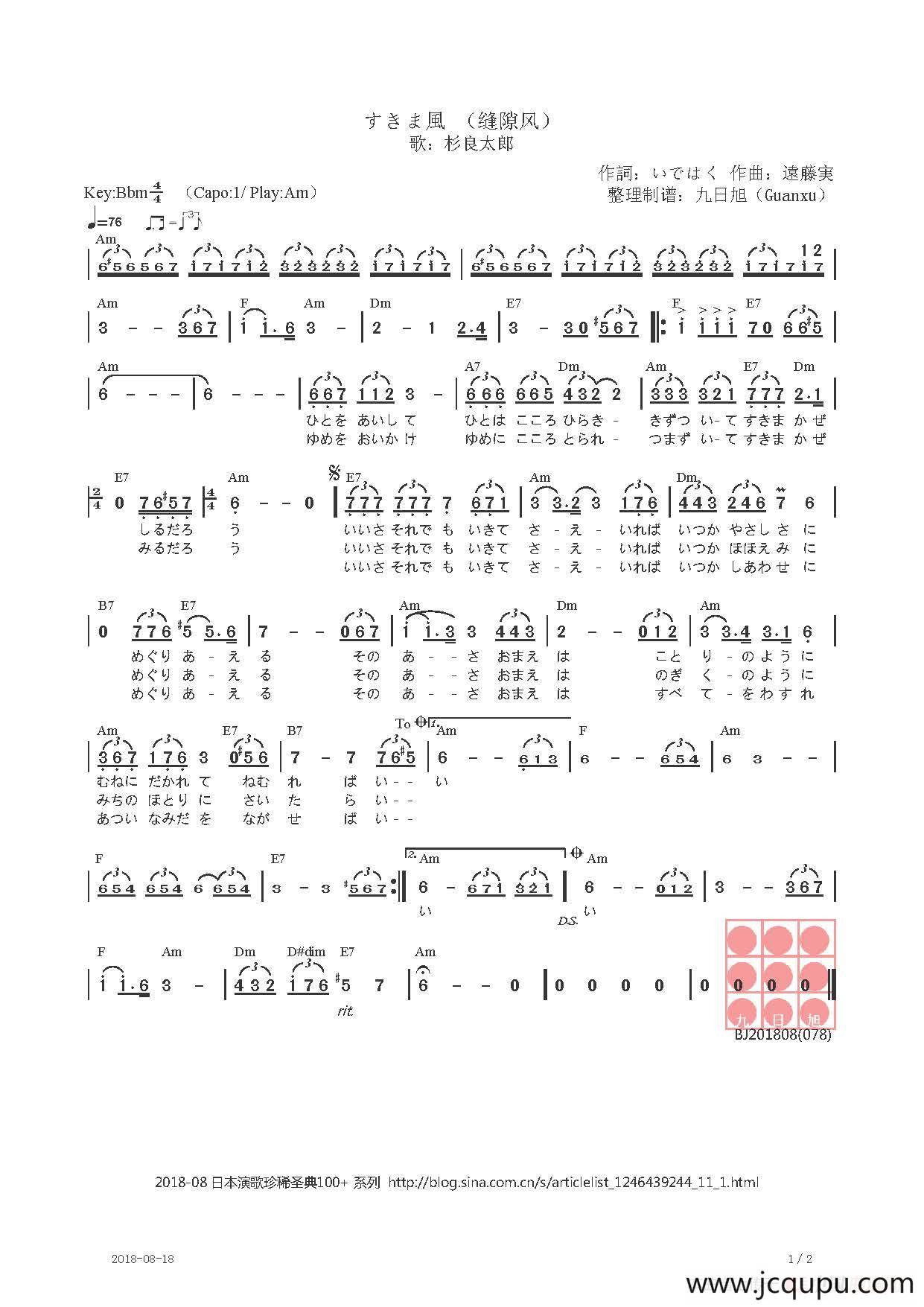 【日】すきま風（缝隙风）简谱