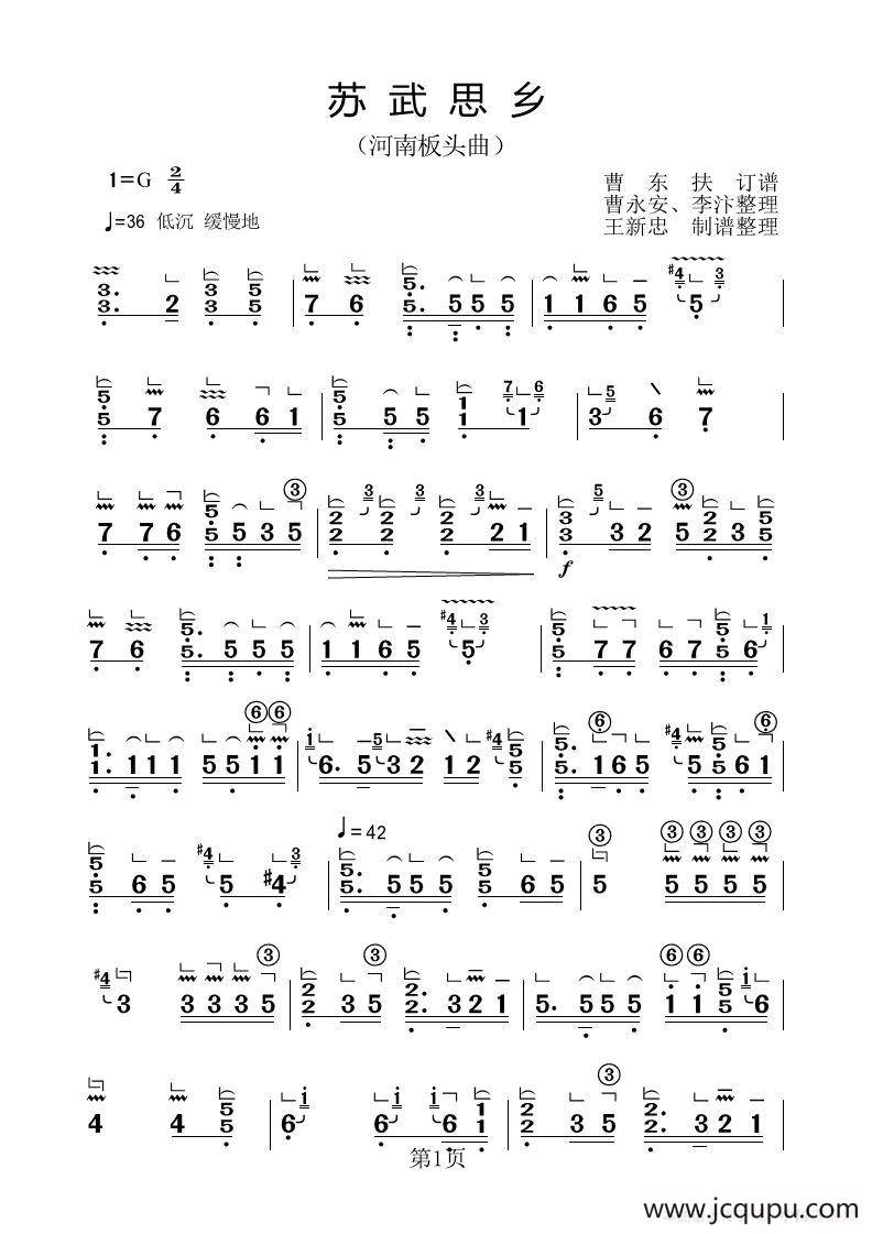 蘇武思鄉古箏大字譜