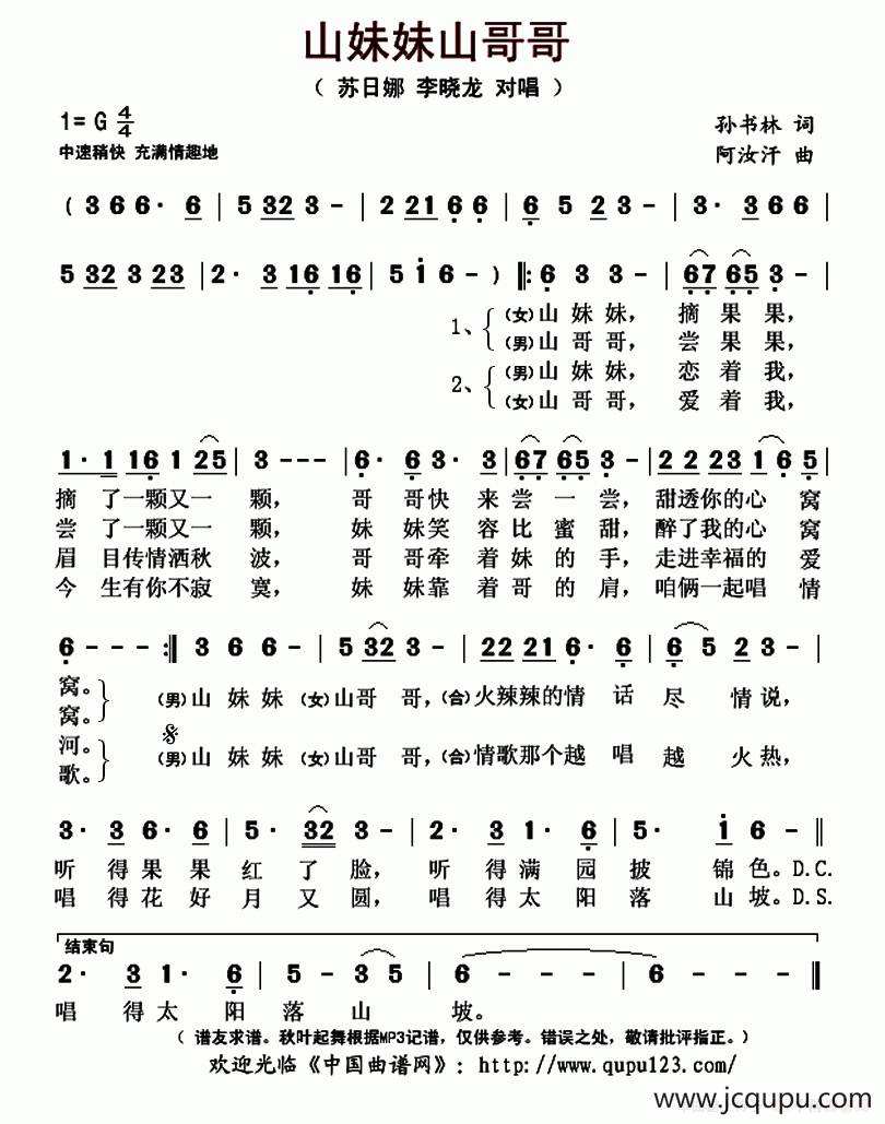 山妹妹山哥哥简谱