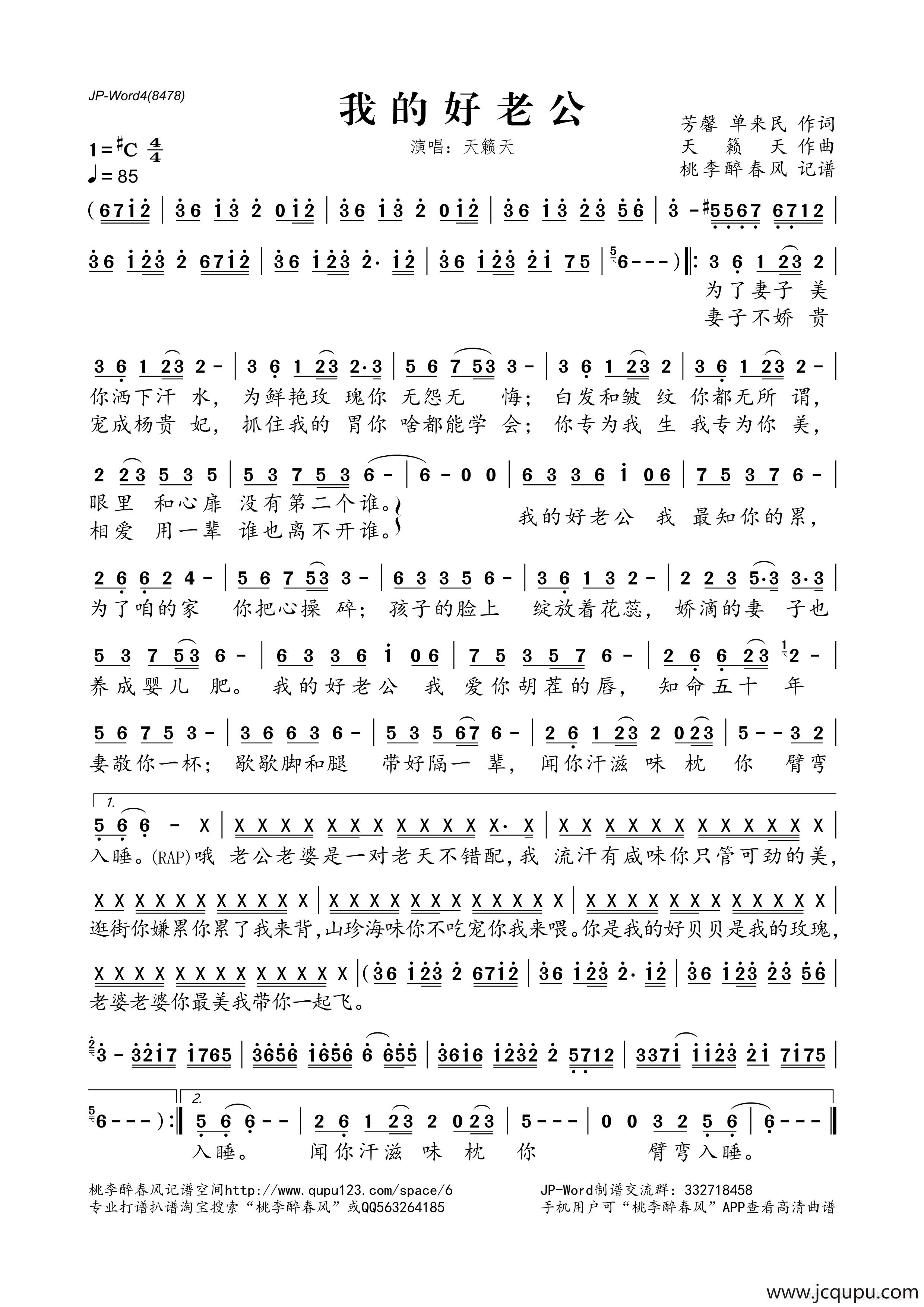 我的好老公简谱