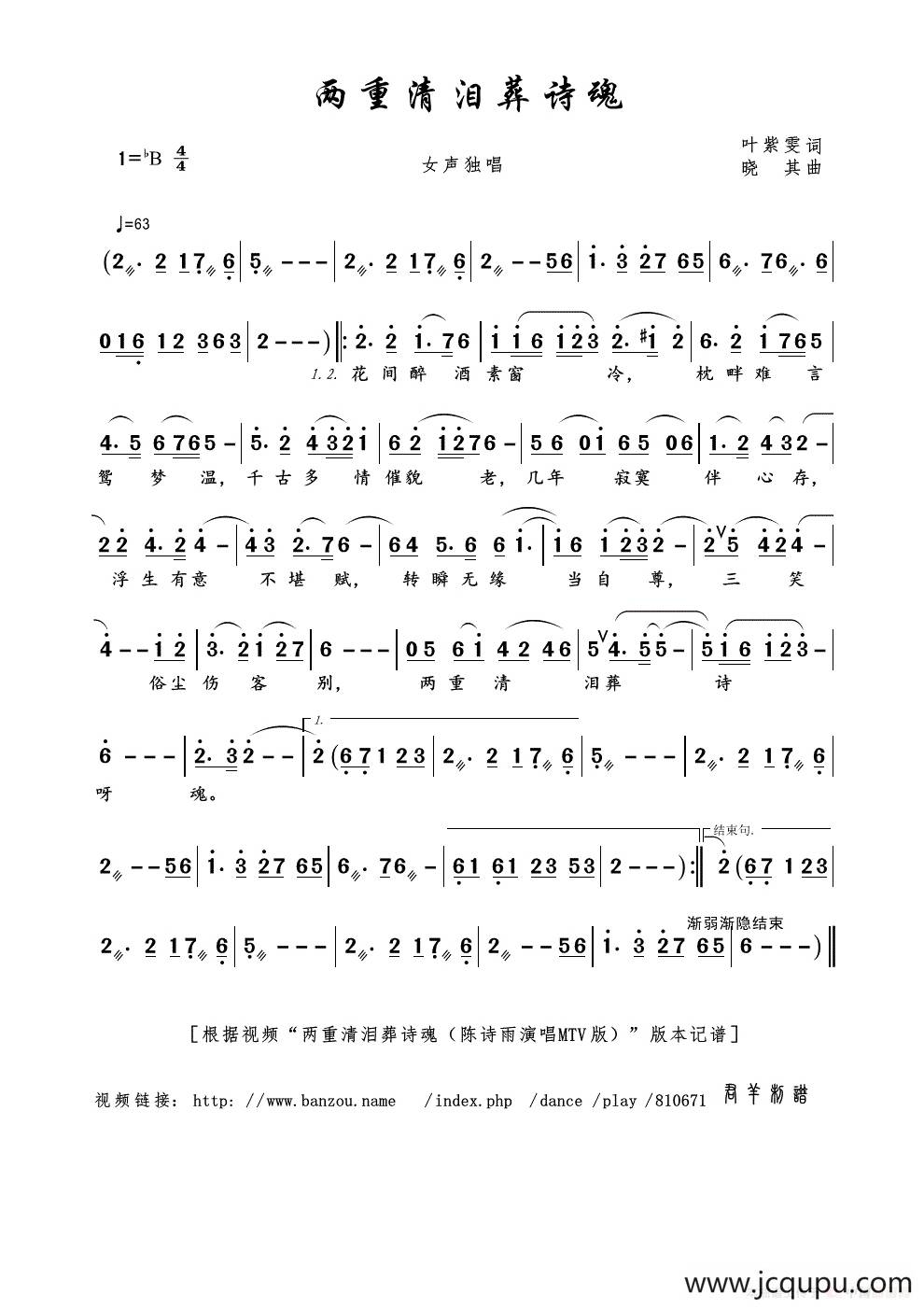 两重清泪葬诗魂（叶紫雯词 晓其曲）简谱