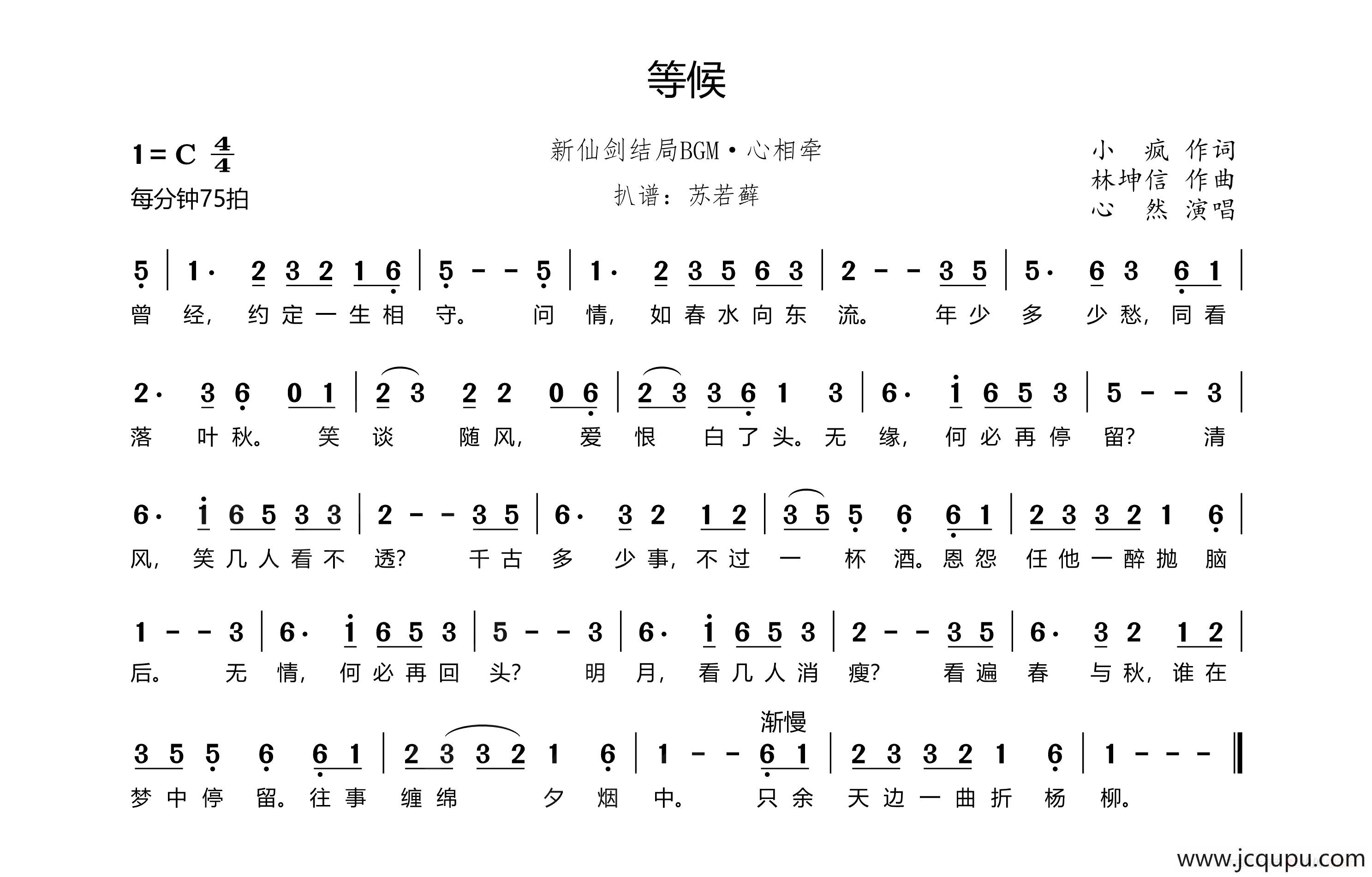 等候（新仙剑结局BGM·心相牵）简谱