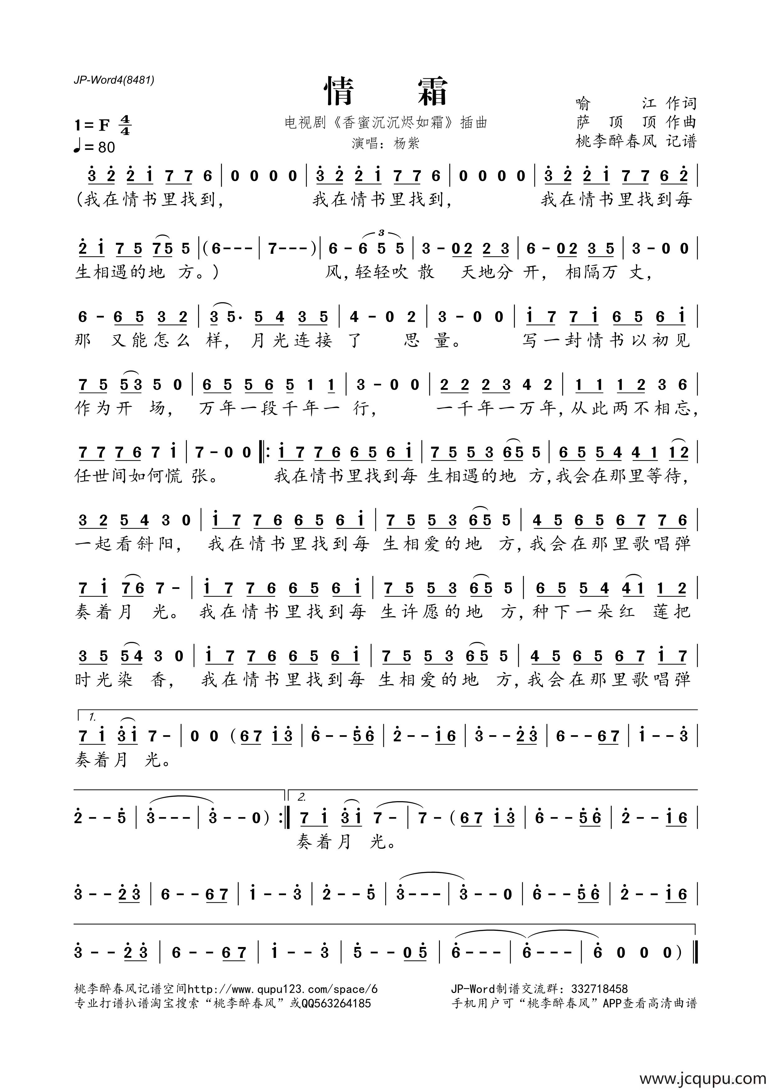 情霜（电视剧《香蜜沉沉烬如霜》插曲）简谱