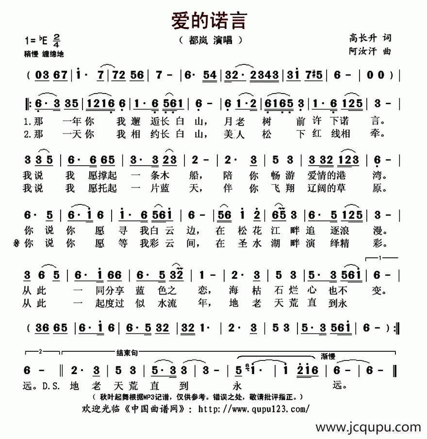 爱的诺言（高长升词 阿汝汗曲）简谱