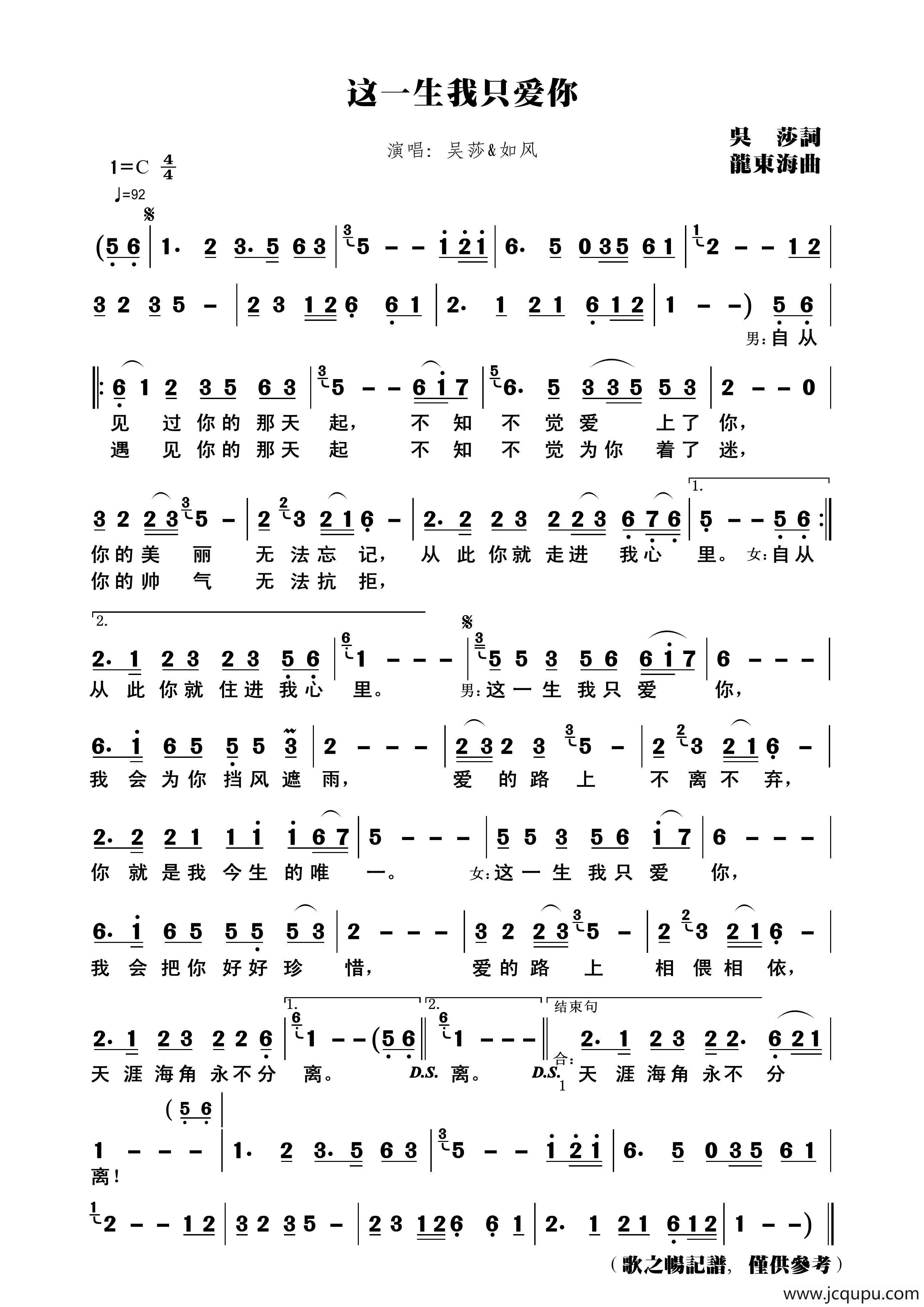 这一生我只爱你简谱