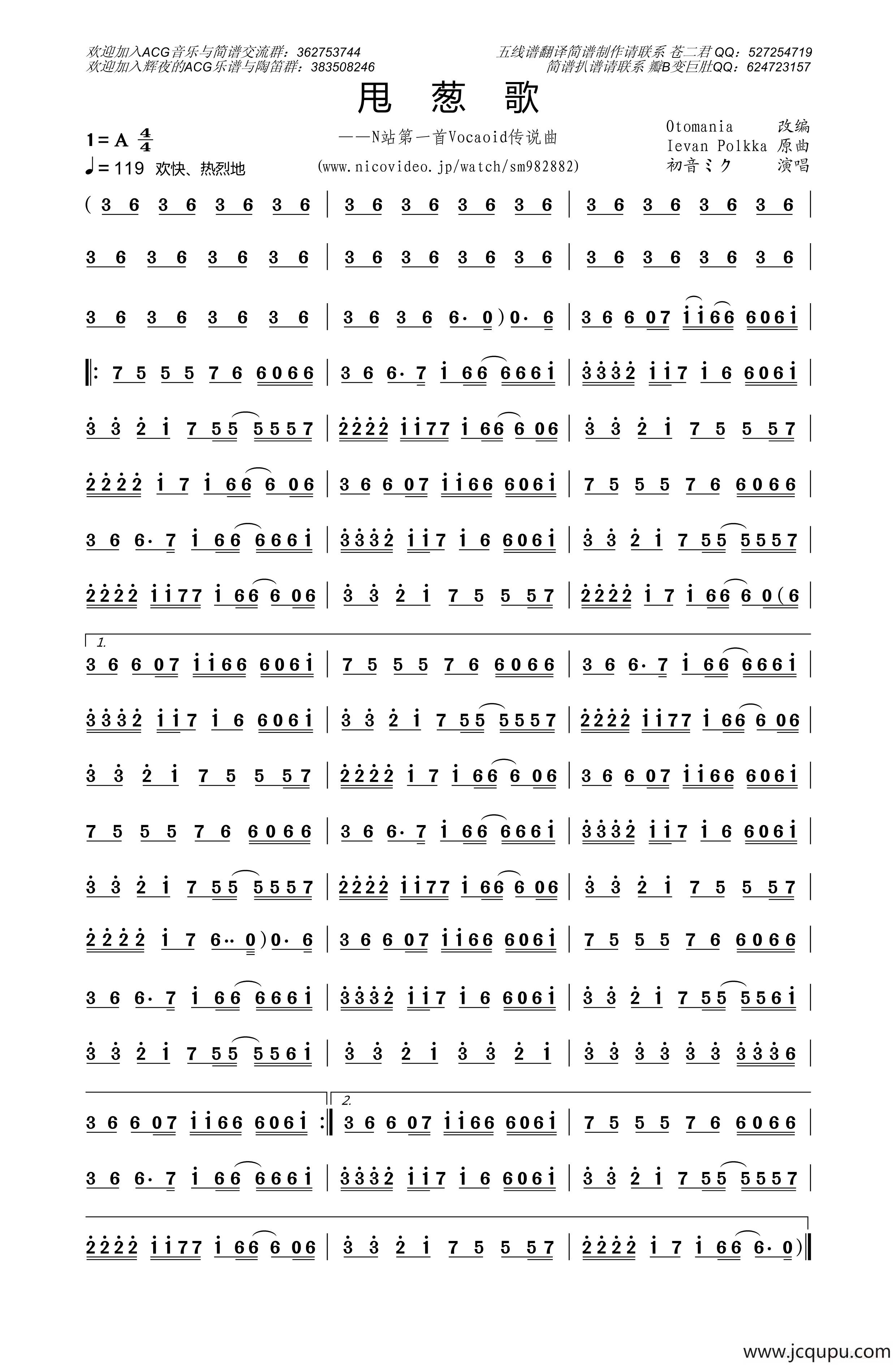 [日]甩葱歌（Vocaloid传说曲）简谱