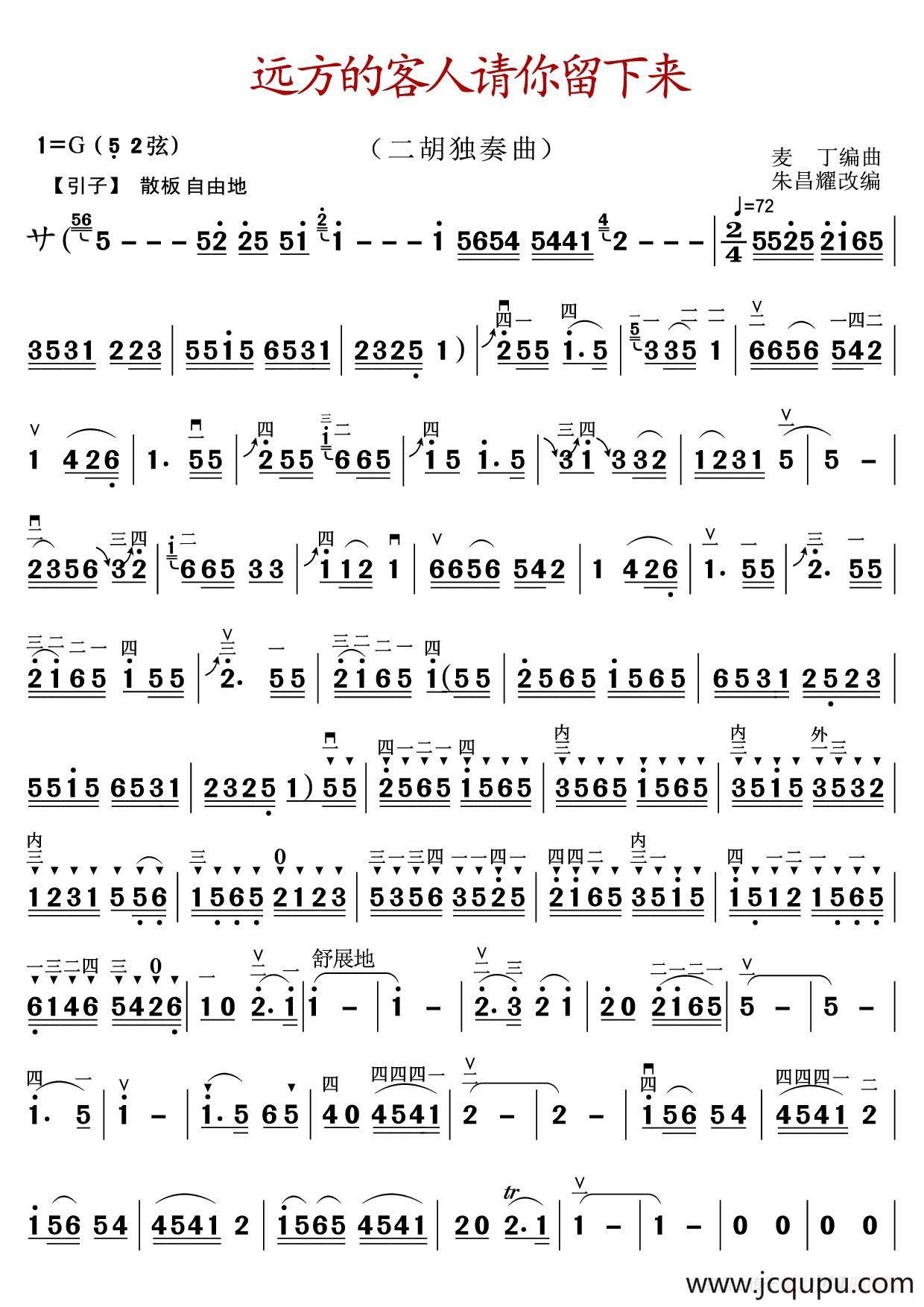 远方的客人请你留下来（朱昌耀改编）简谱