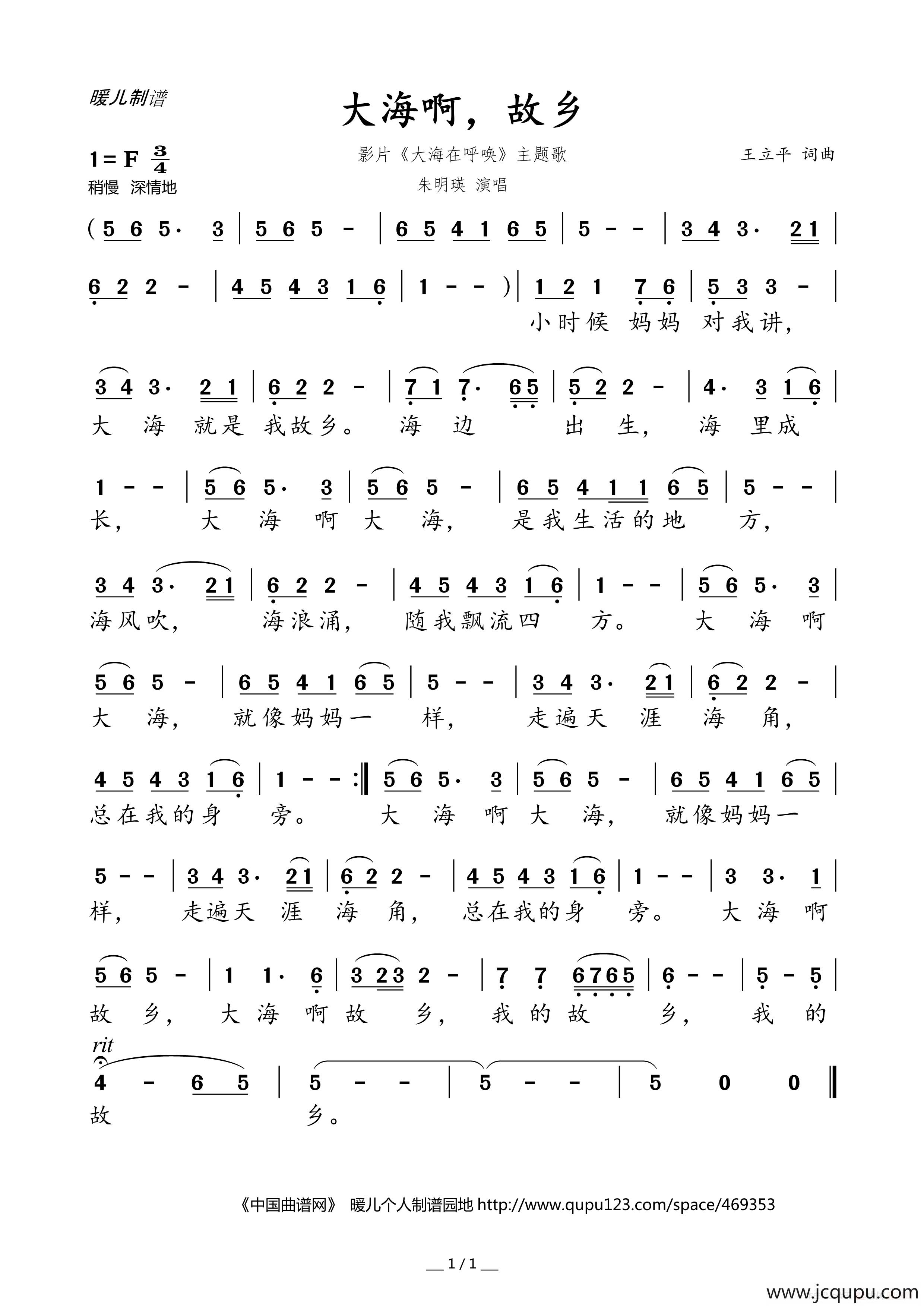 大海啊，故乡（影片《大海在呼唤》主题歌》）简谱