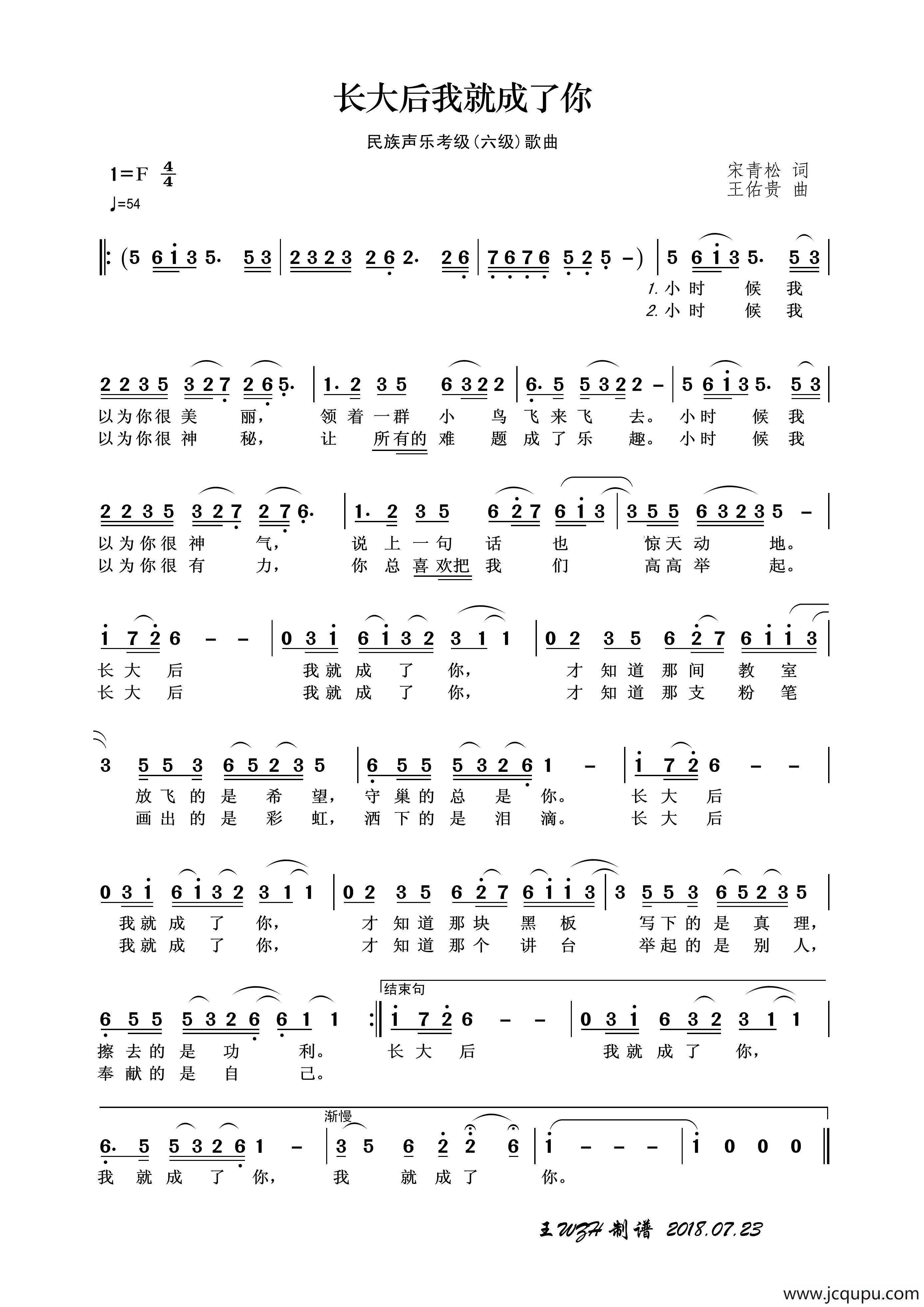 长大后我就成了你简谱
