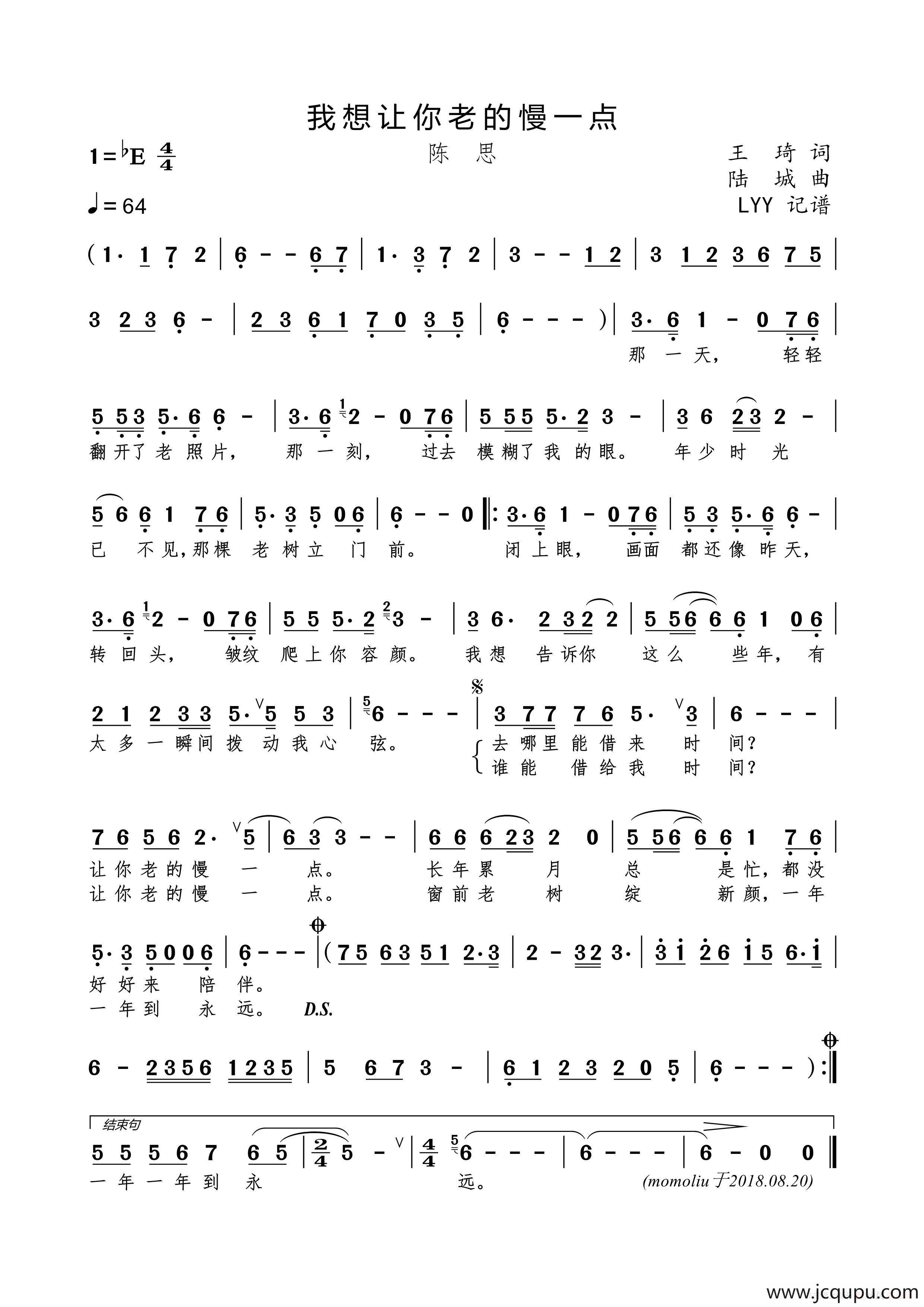 我想让你老的慢一点（王琦词 陆城曲）简谱