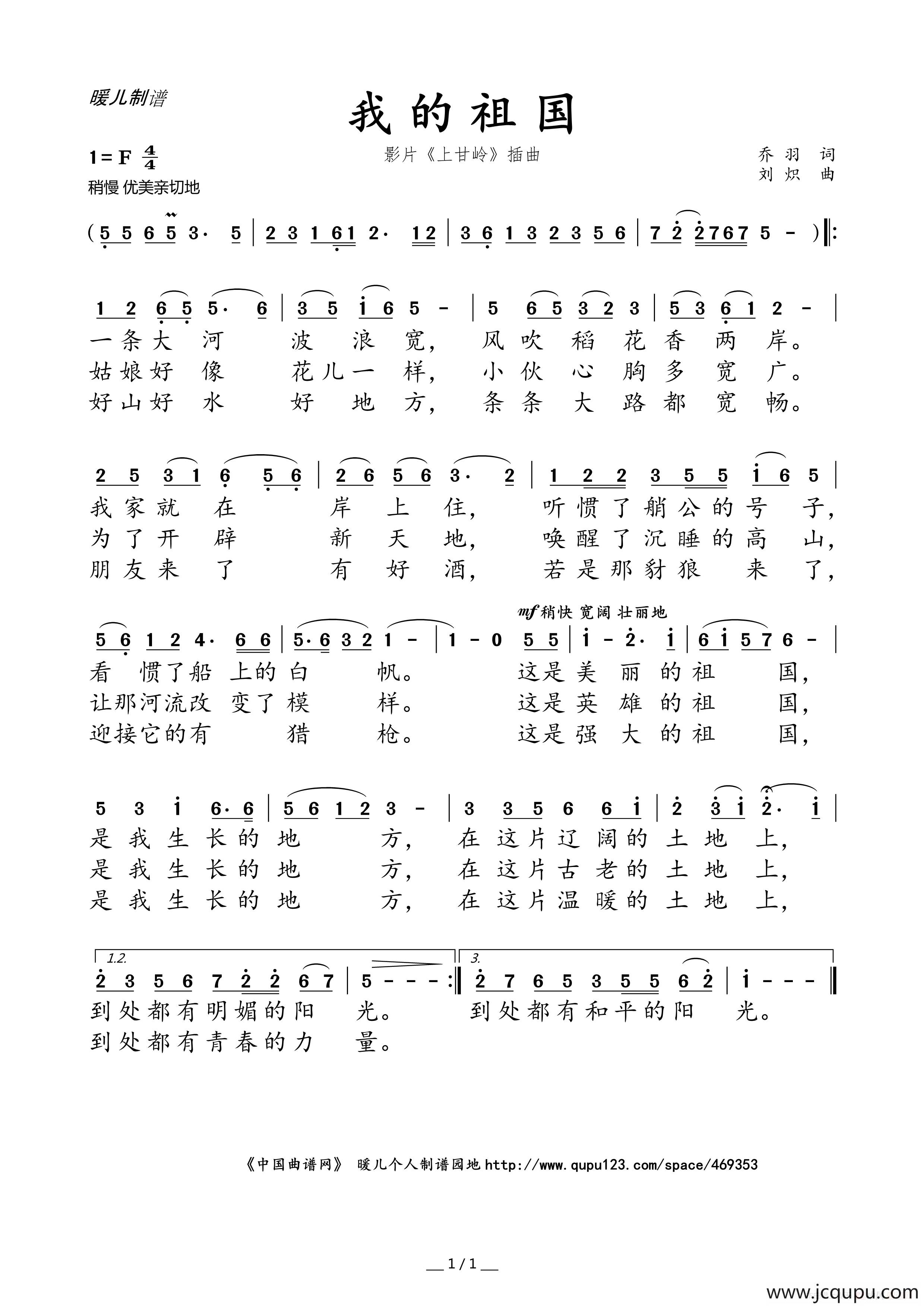 我的祖国（影片《上甘岭》插曲）简谱