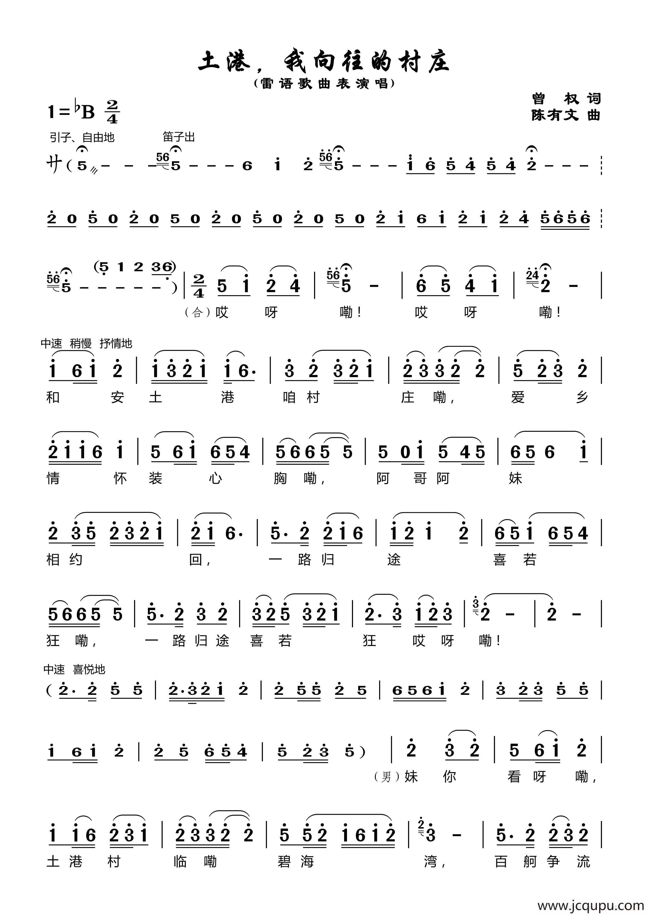 土港，我向往的村庄（雷语表演唱）简谱