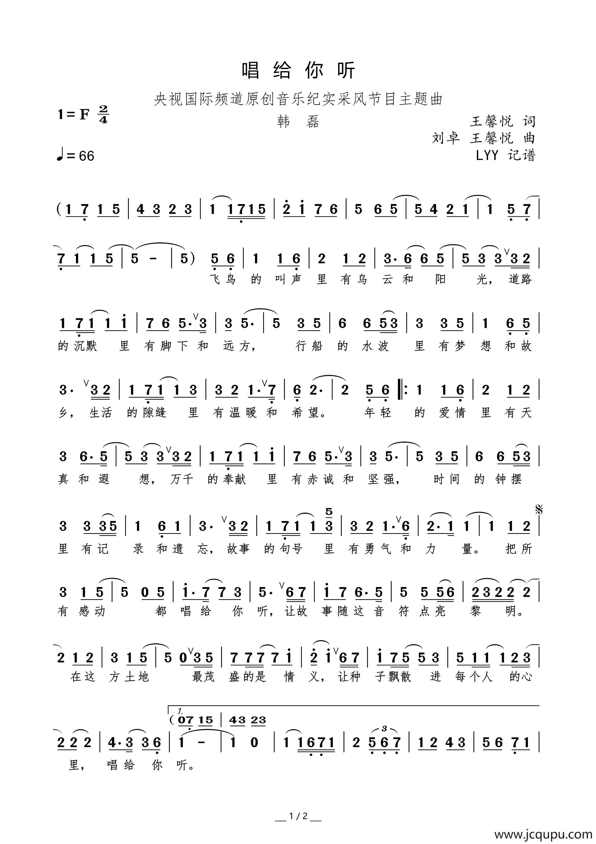 唱给你听（王馨悦词 刘卓 王馨悦曲）简谱