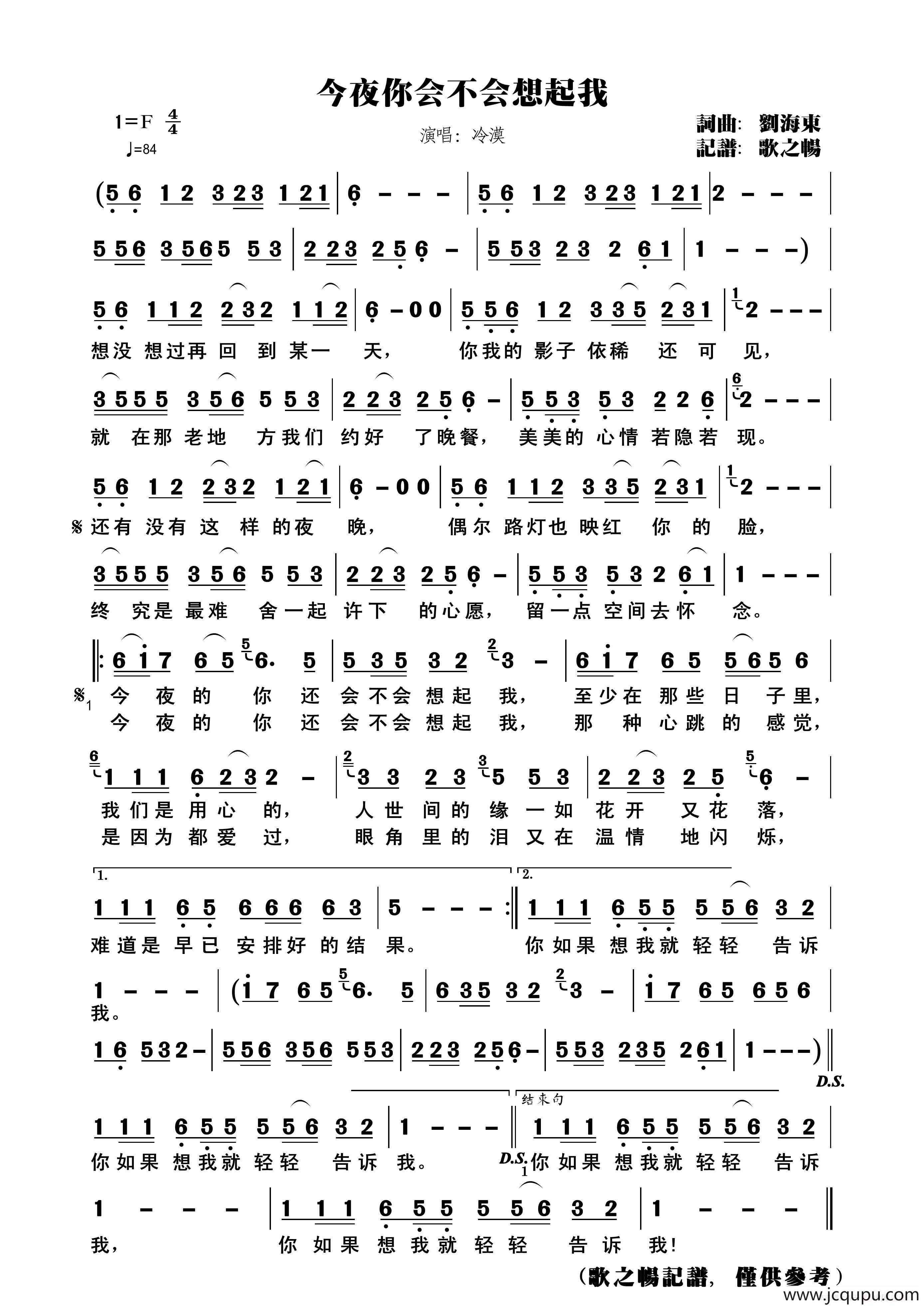 今夜你会不会想起我简谱
