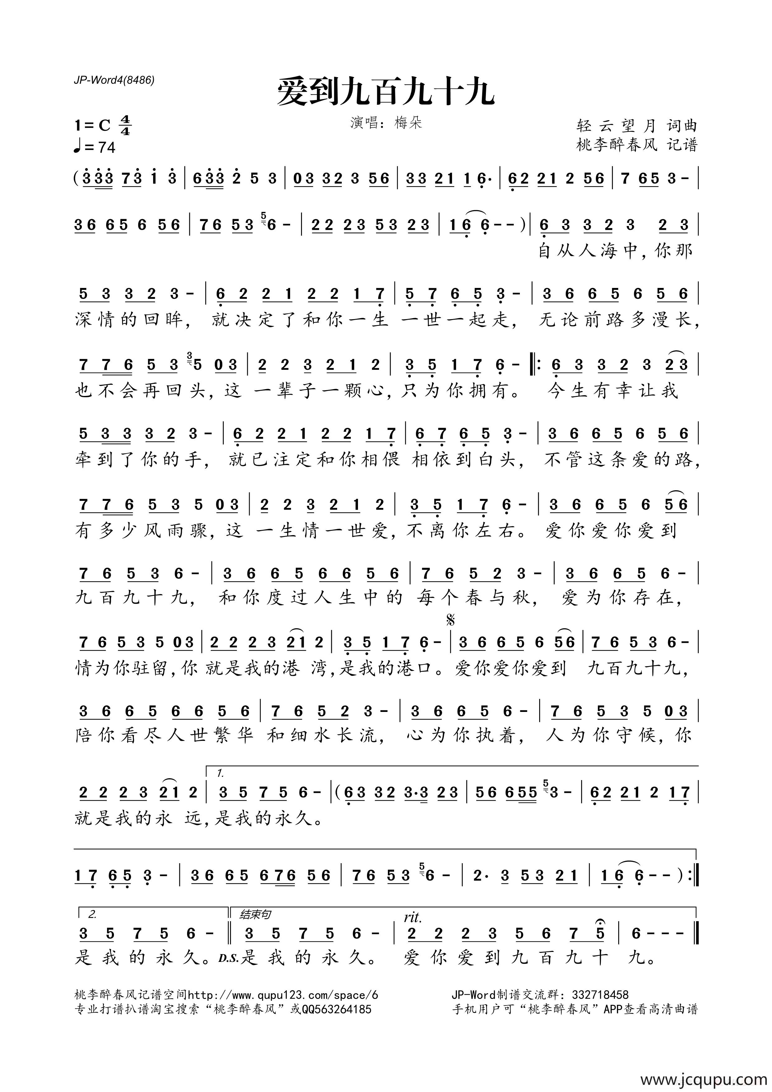 爱到九百九十九简谱