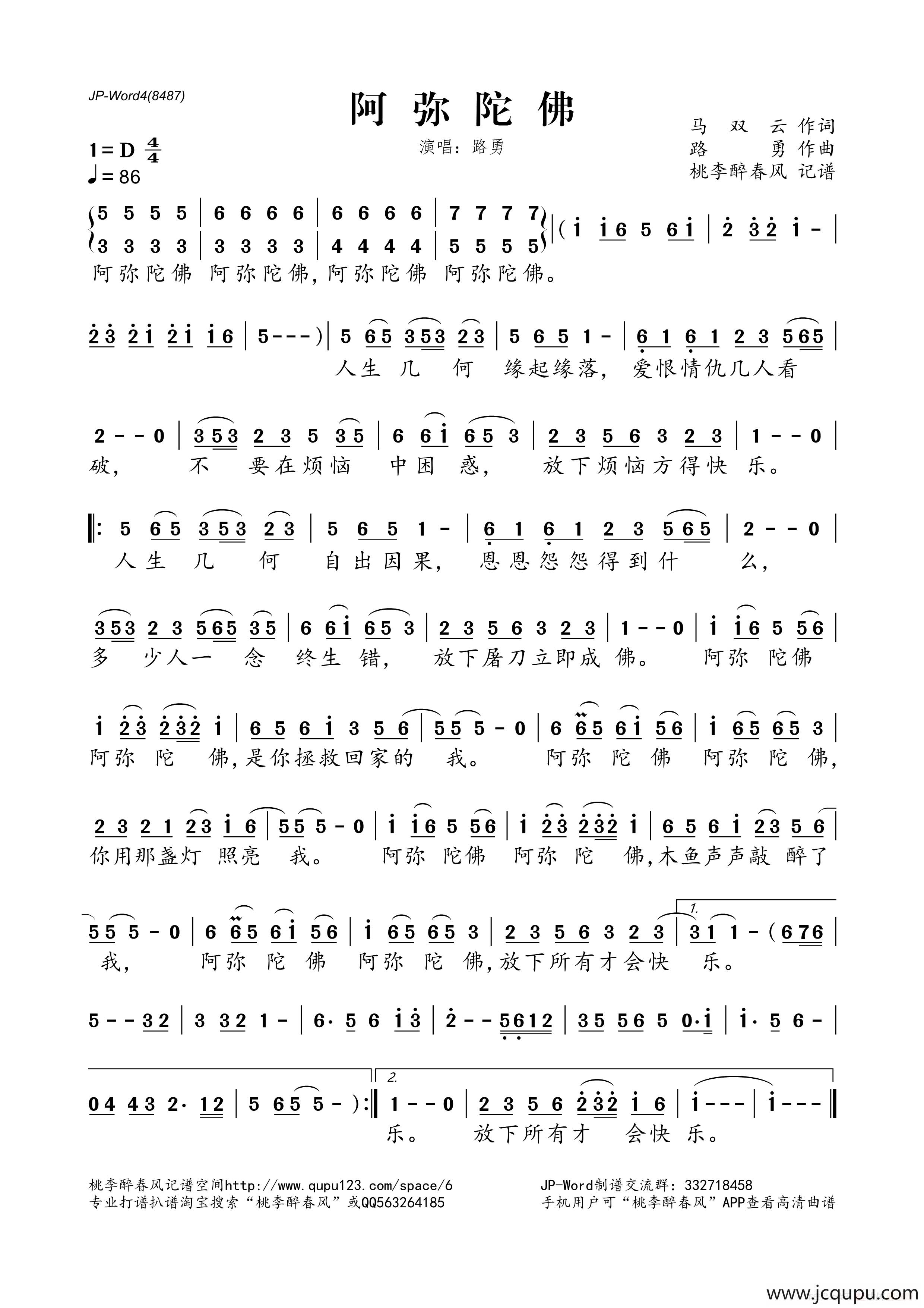 阿弥陀佛简谱