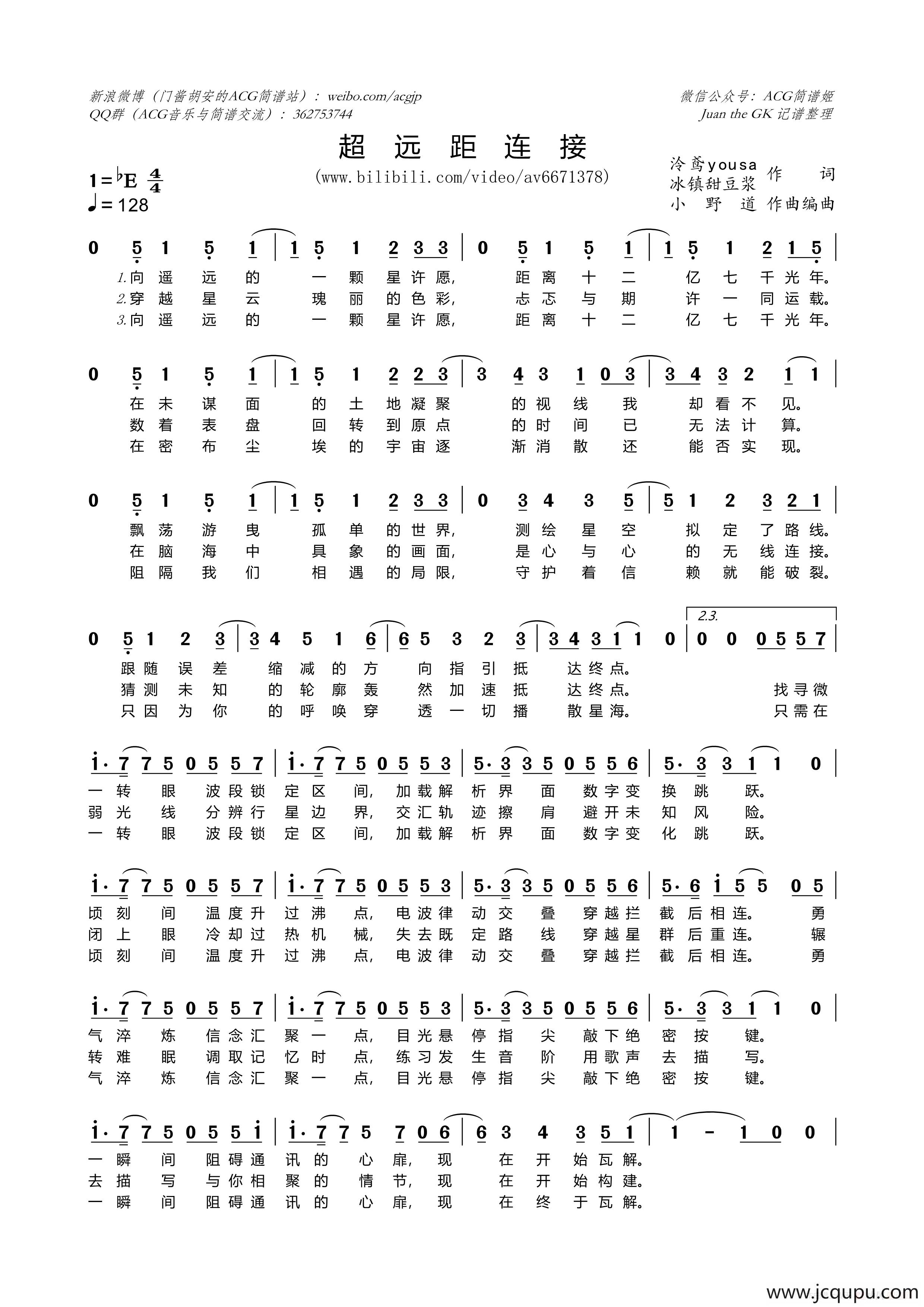 超远距连接简谱