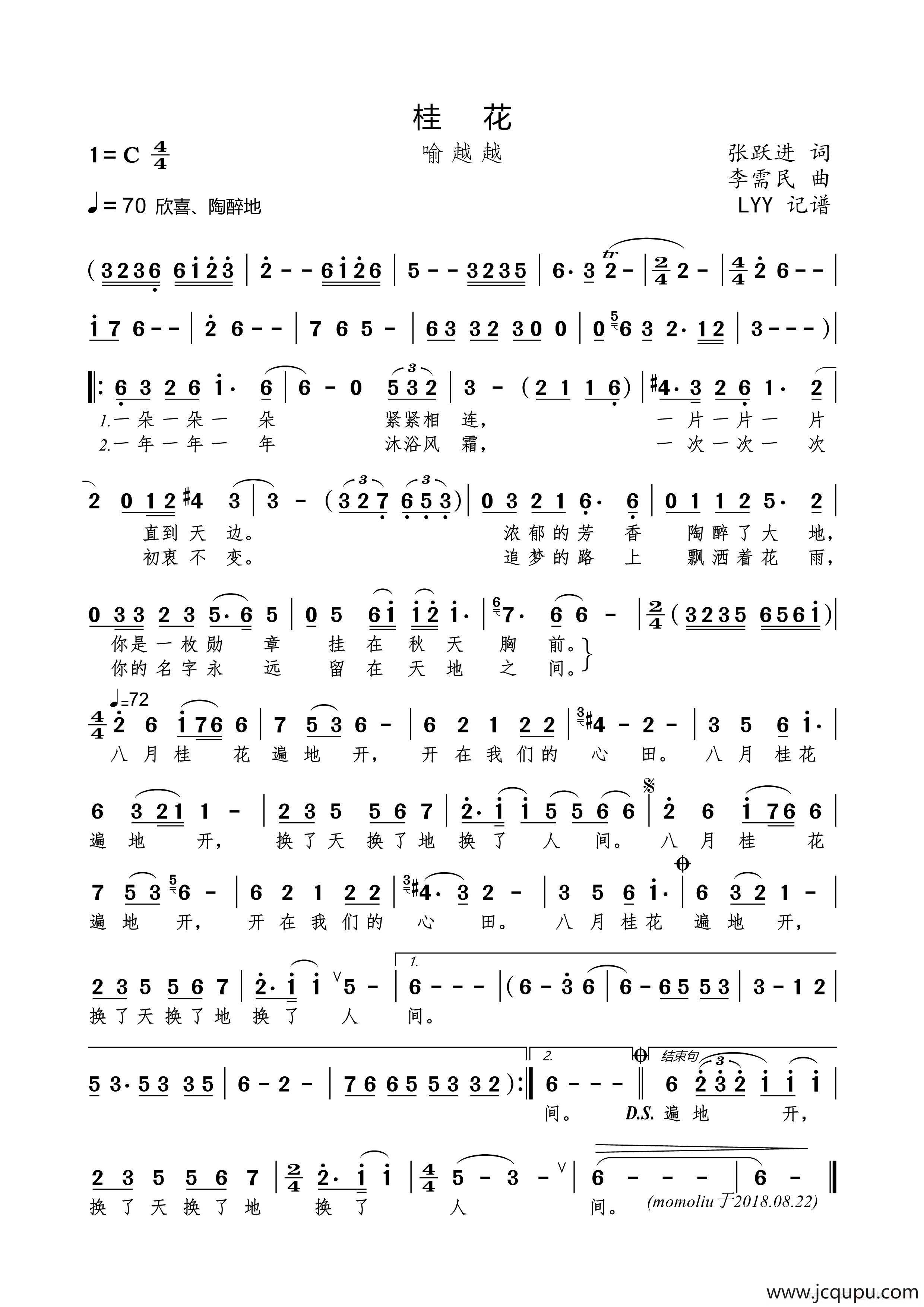 桂花（张跃进词 李需民曲）简谱