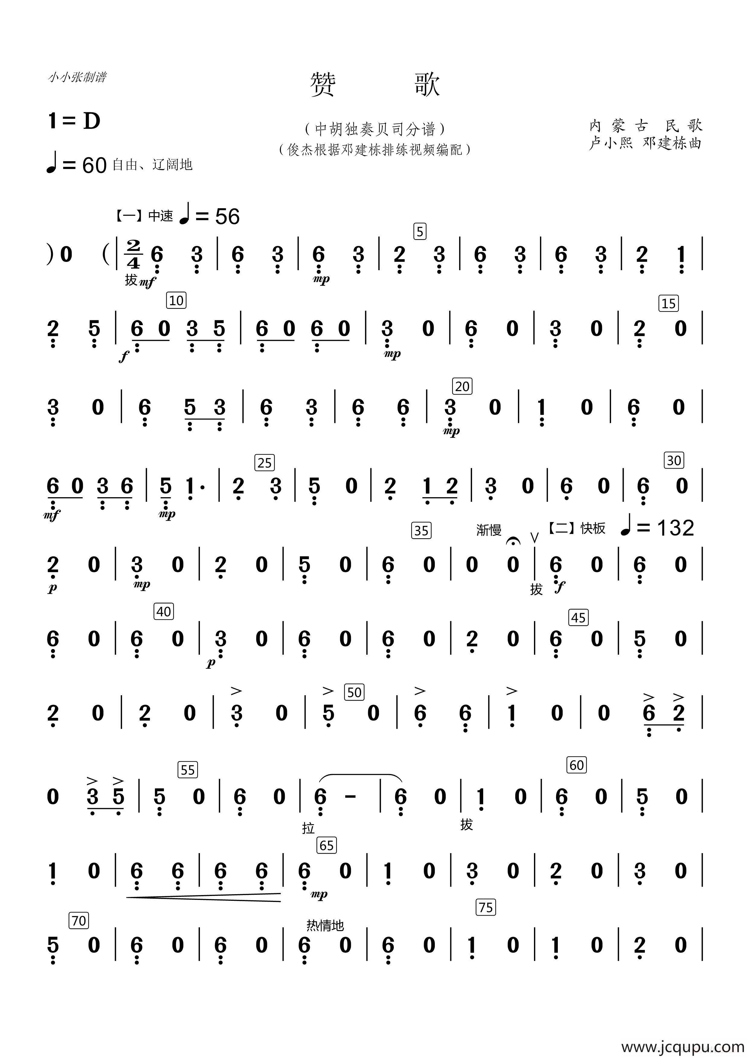 赞歌（中胡独奏曲分谱）简谱