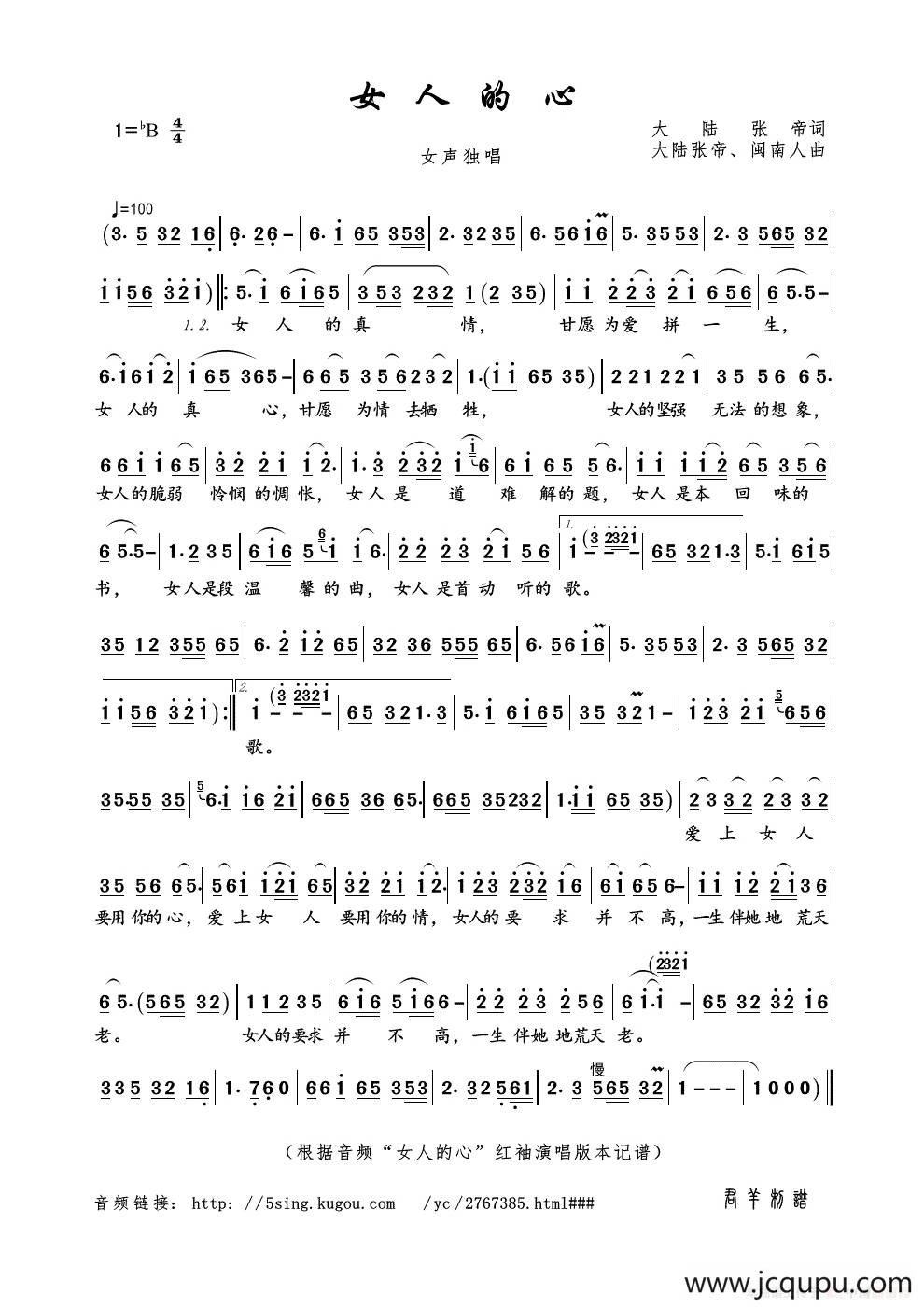 女人的心（大陆张帝词 大陆张帝、闽南人曲）简谱