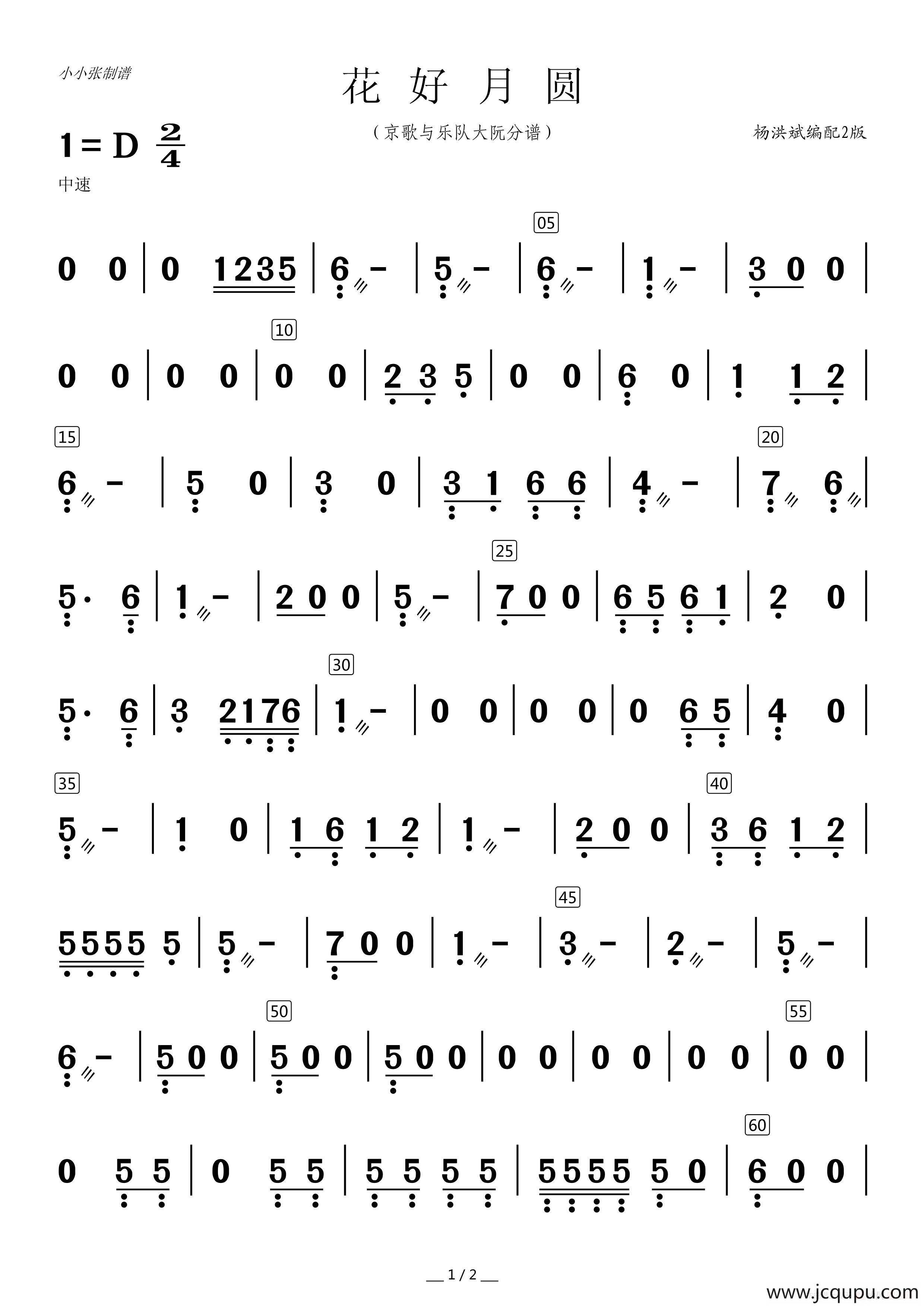 花好月圆（京歌与乐队合奏分谱）简谱