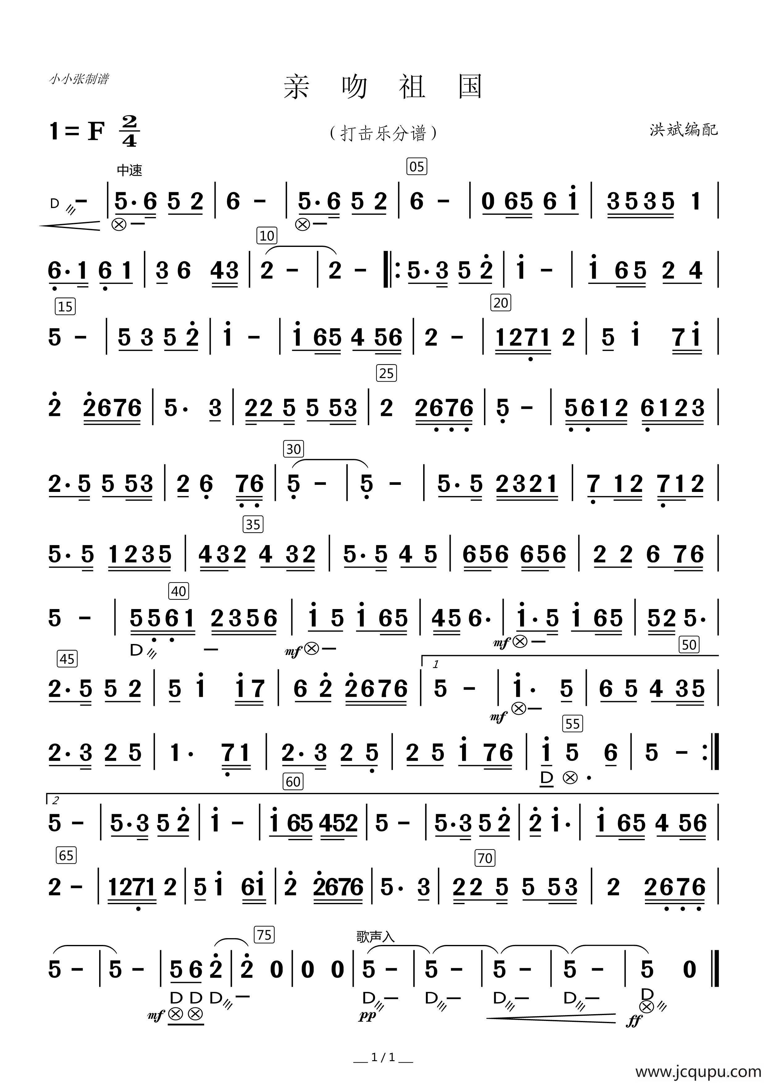 亲吻祖国（器乐合奏分谱）简谱