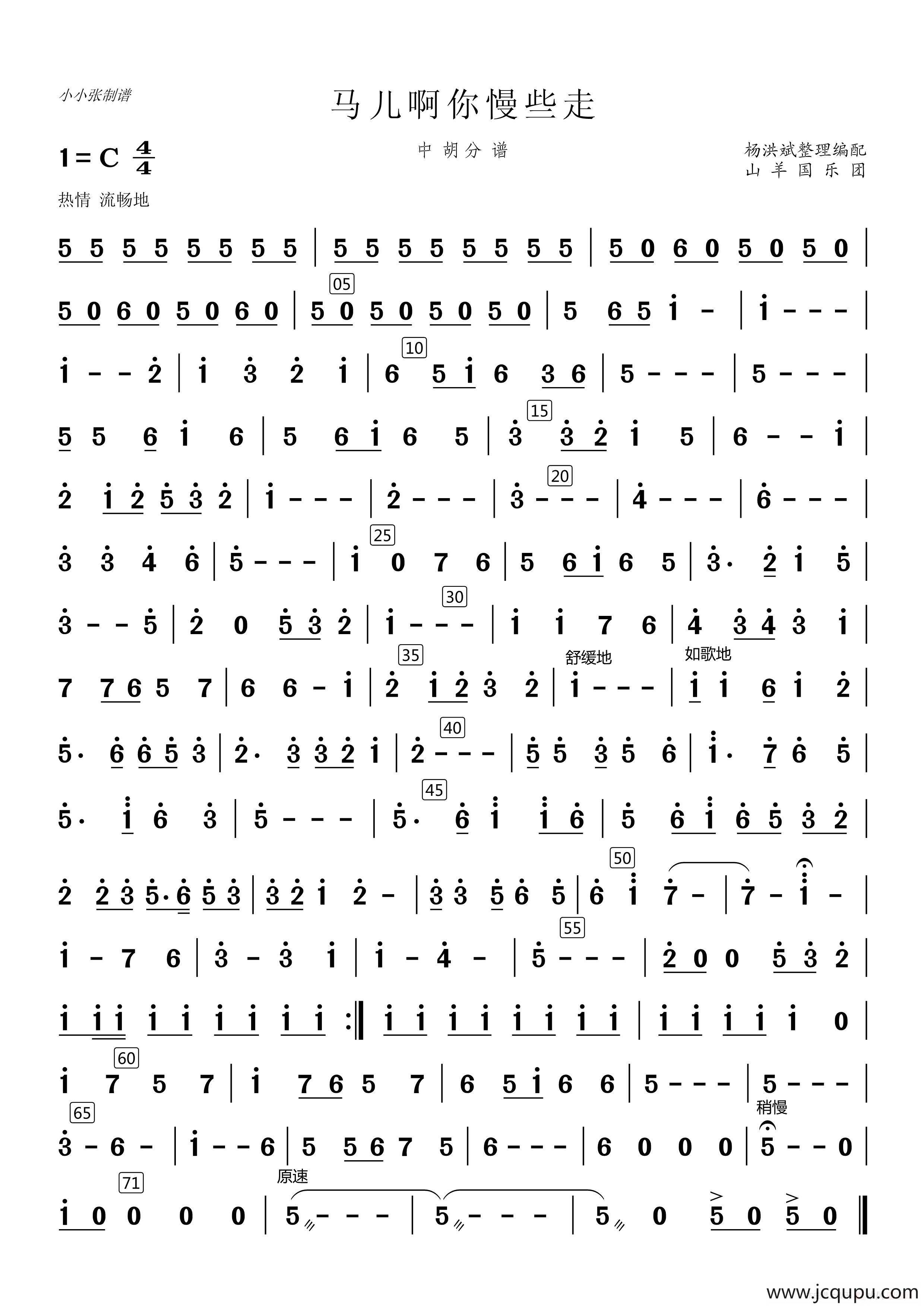 马儿啊你慢些走（乐队伴奏分谱）简谱
