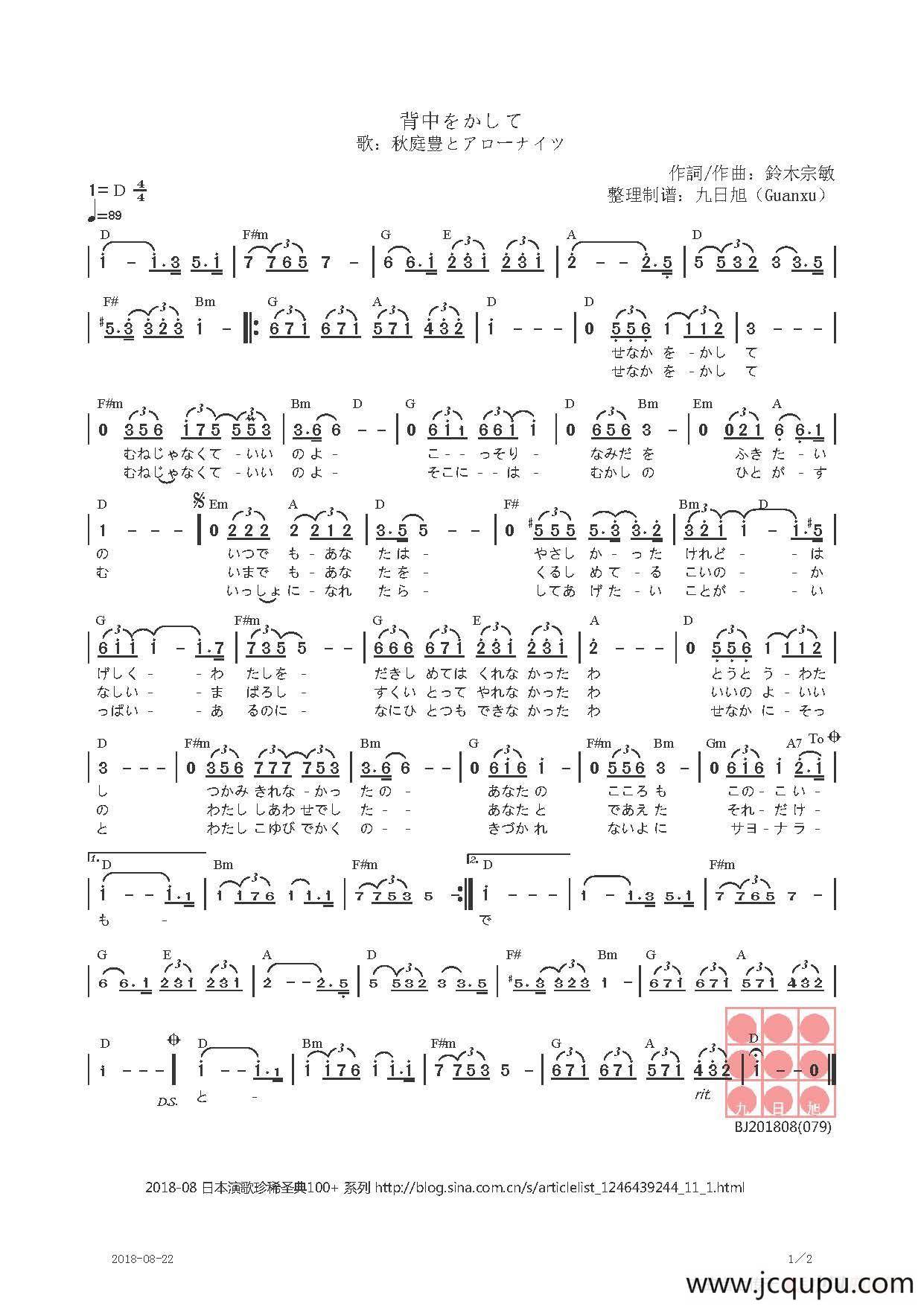 【日】背中をかして（借个靠背给我）简谱