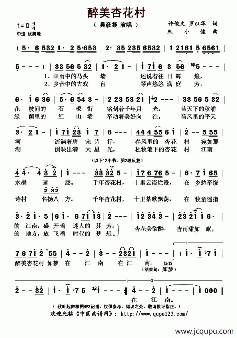 醉美杏花村简谱