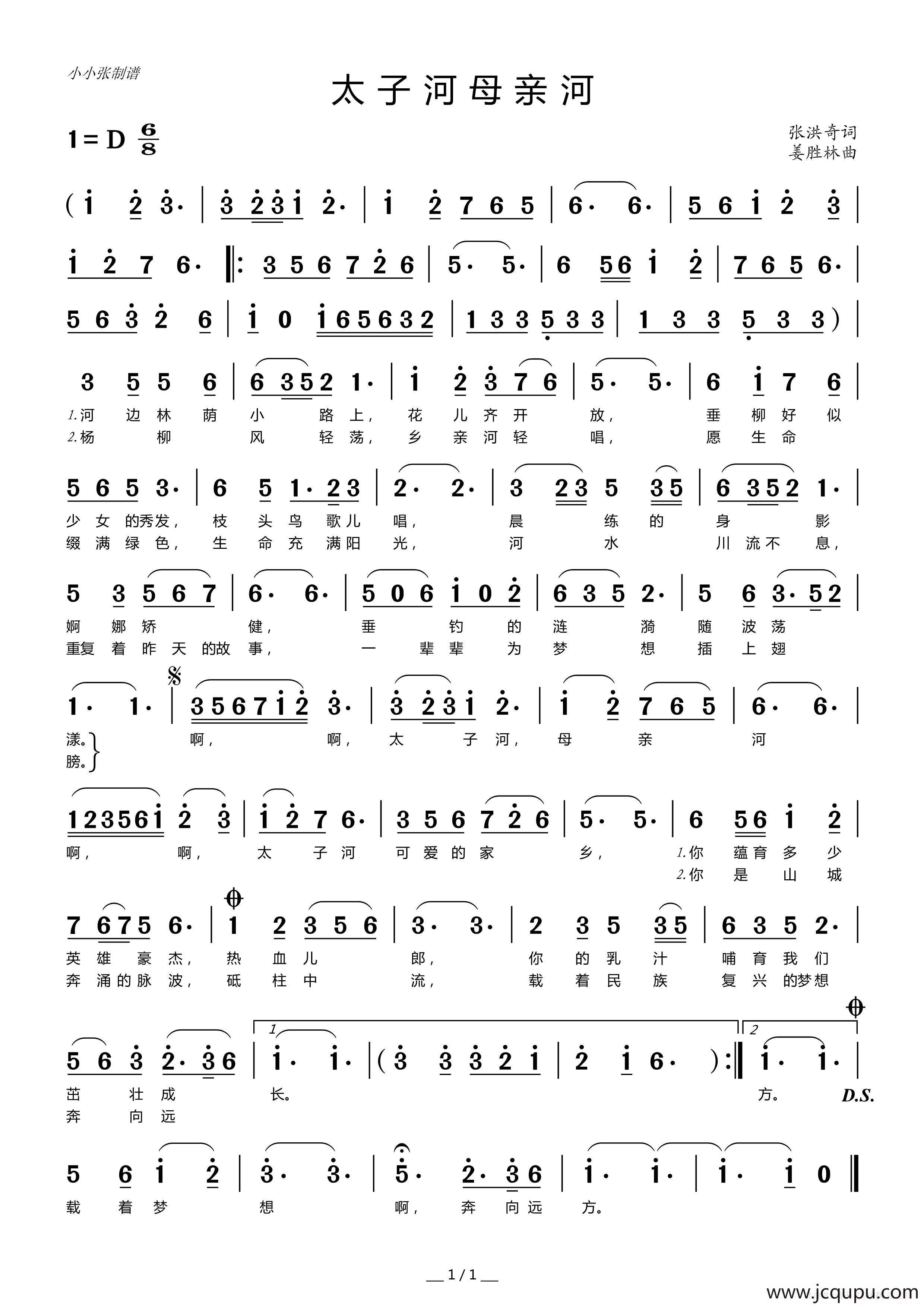 太子河母亲河简谱