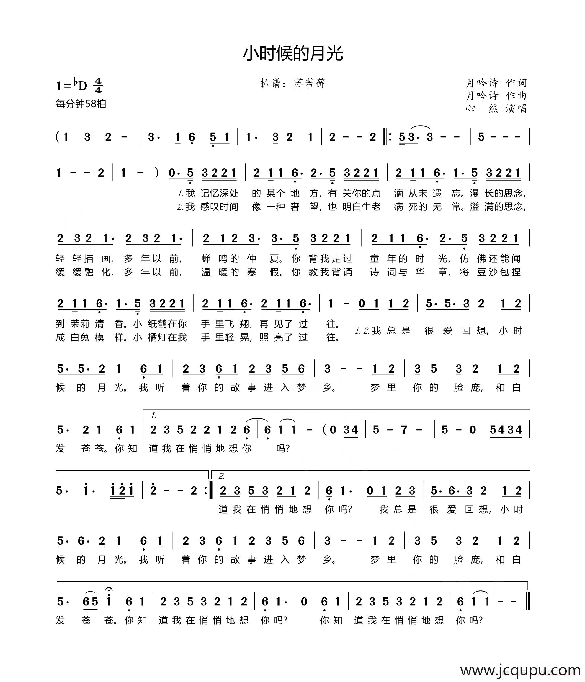 小时候的月光简谱