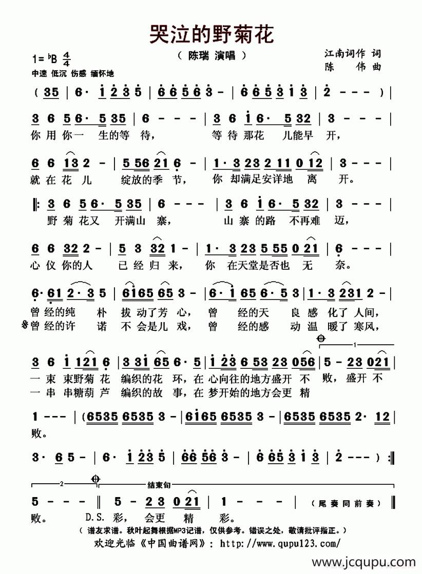 哭泣的野菊花简谱