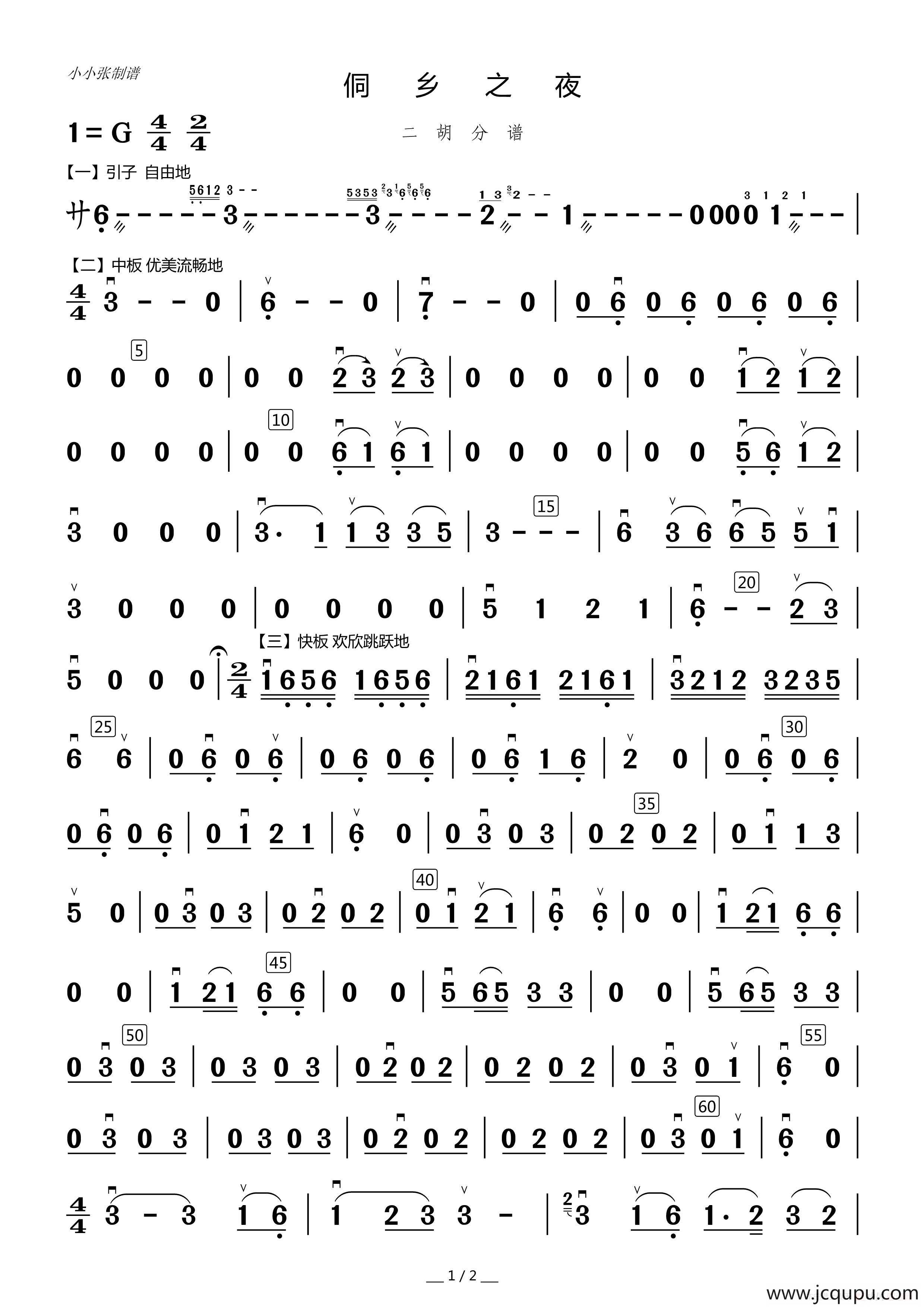侗乡之夜（巴乌独奏二胡分谱）简谱