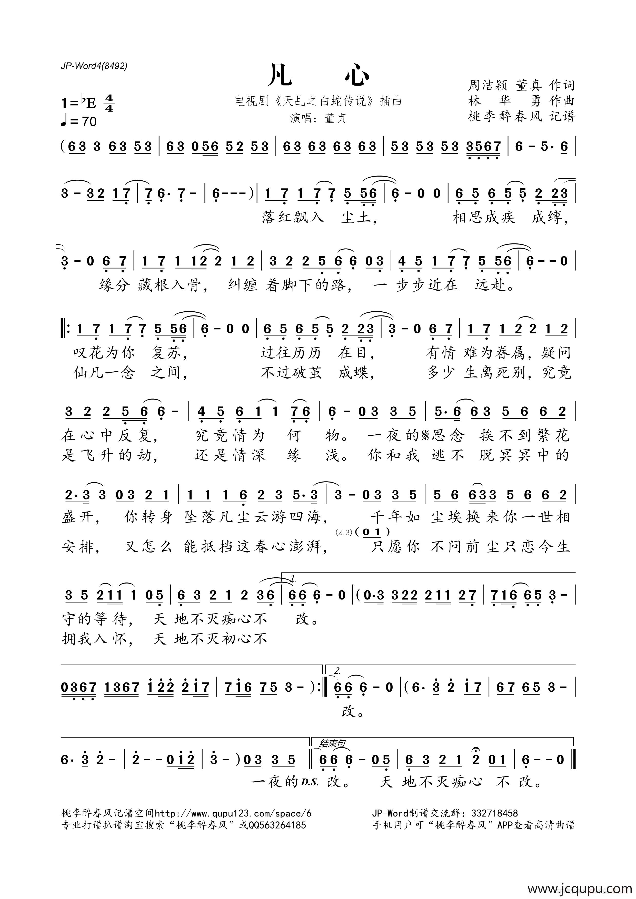 凡心（电视剧《天乩之白蛇传说》插曲）简谱