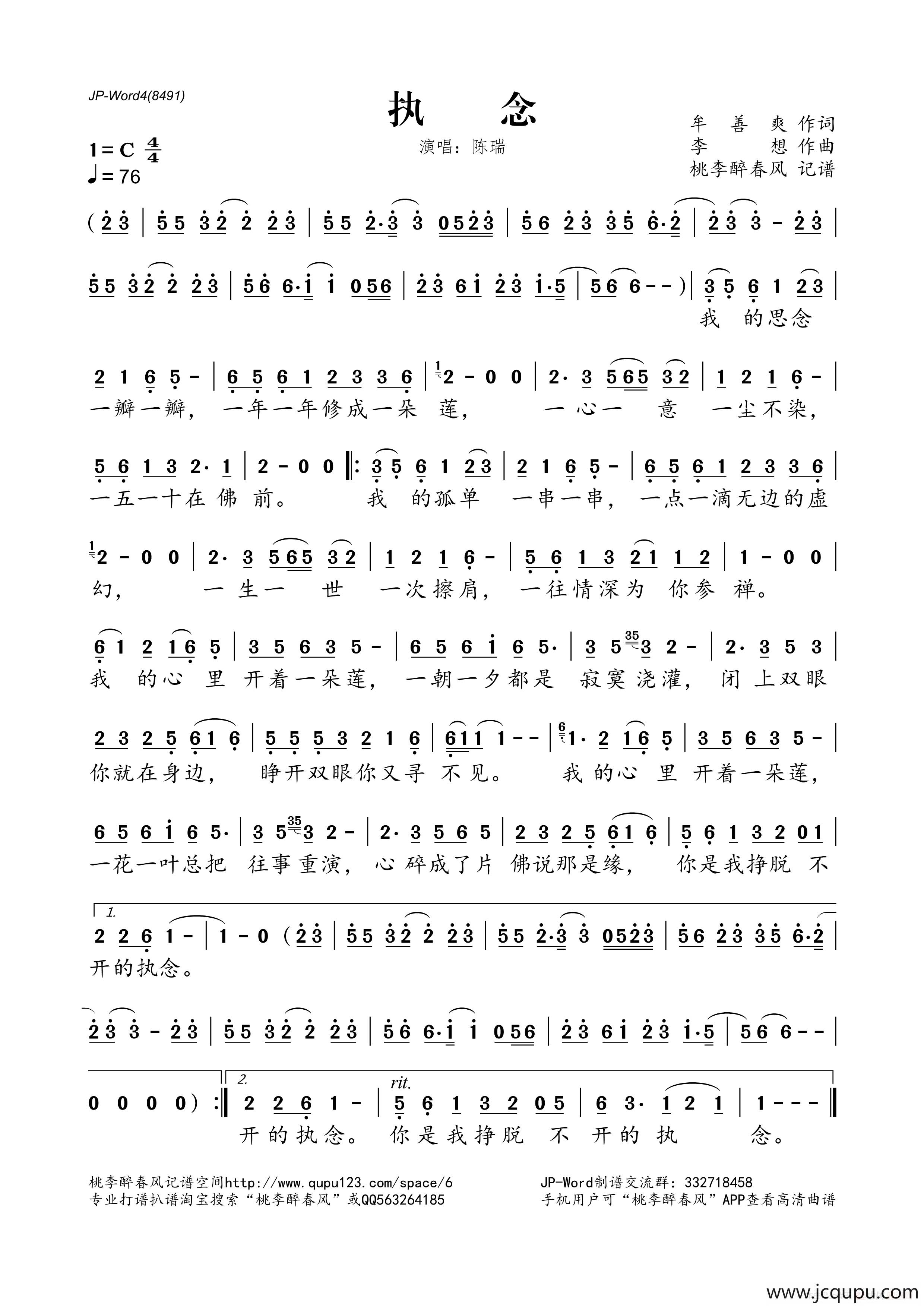 执念（牟善爽词 李想曲）简谱