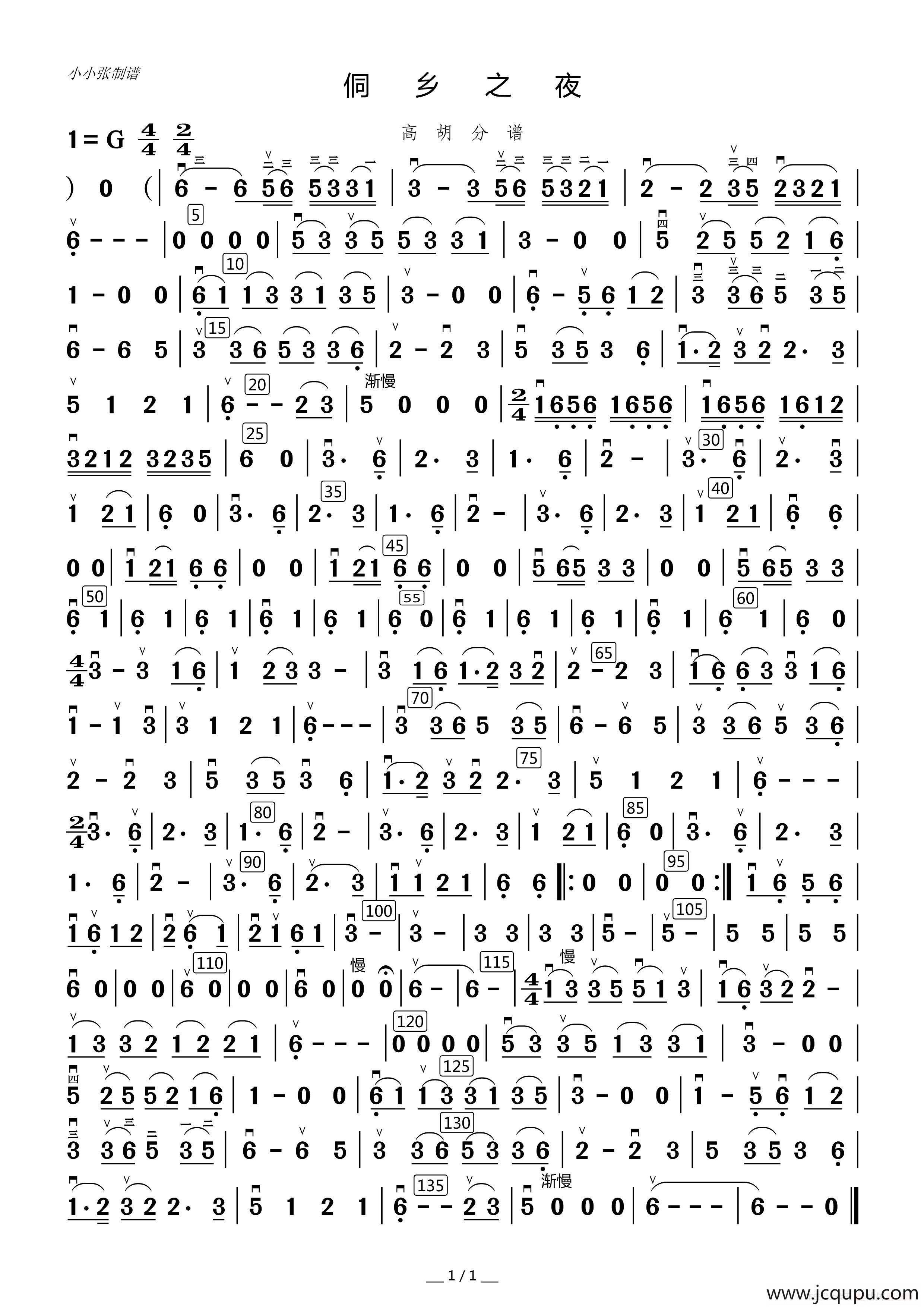 侗乡之夜（巴乌独奏高胡分谱）简谱