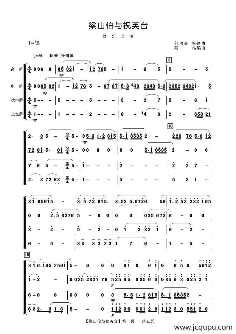 梁祝（萨克斯四重奏）简谱